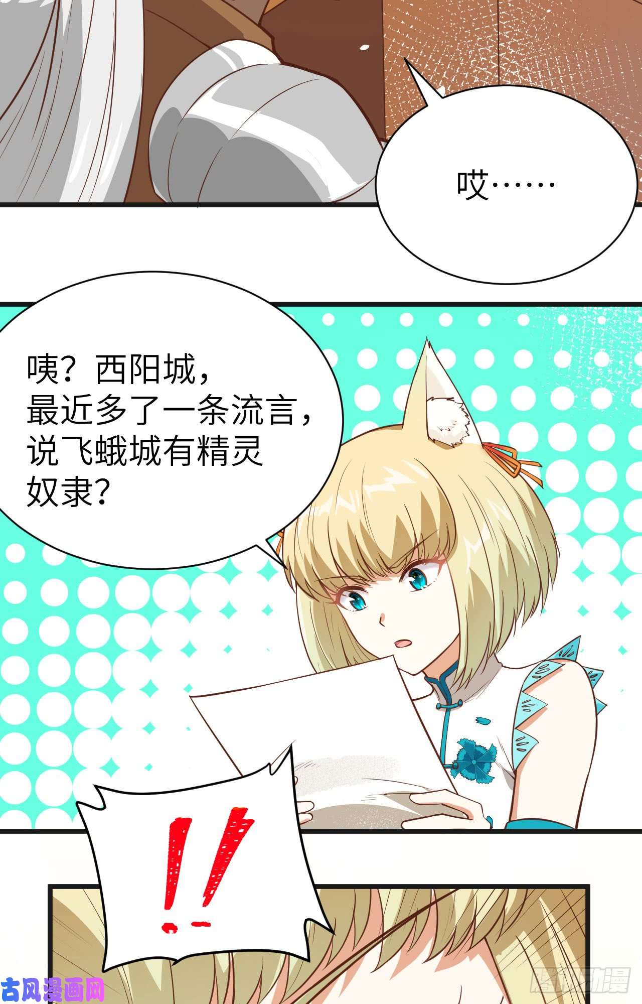从今天开始当城主133 伊丽莎的离开
