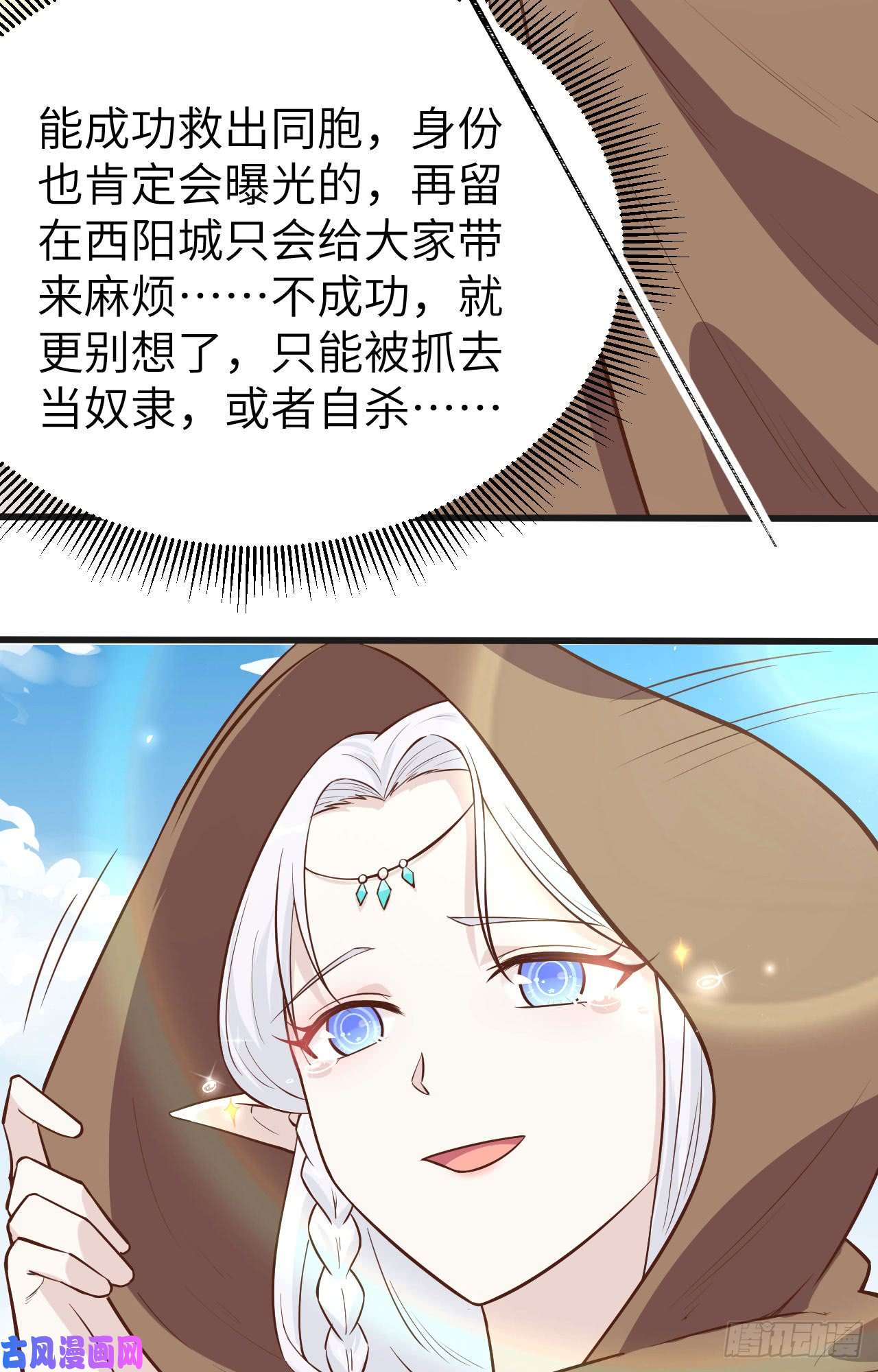 从今天开始当城主133 伊丽莎的离开