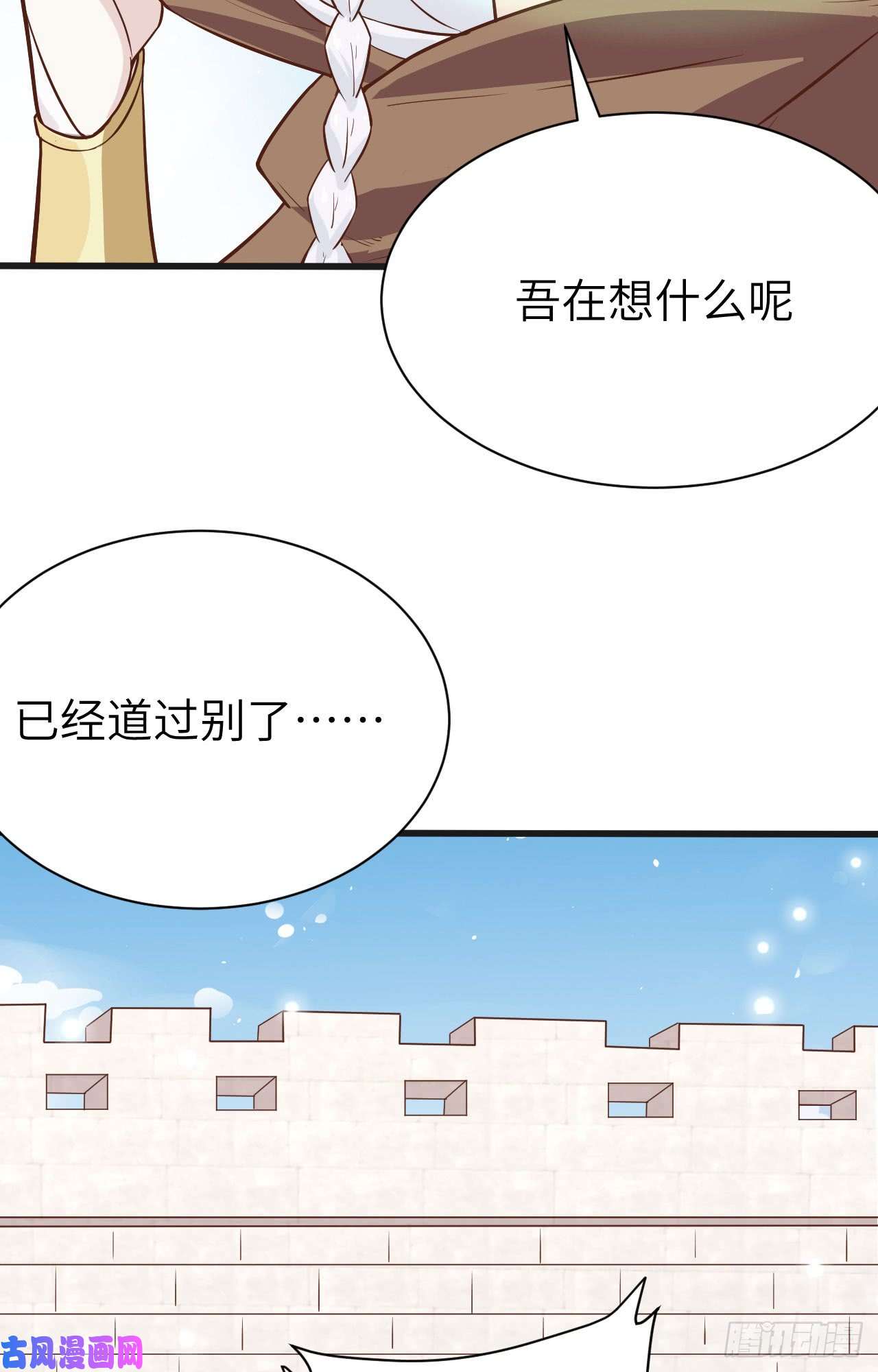 从今天开始当城主133 伊丽莎的离开