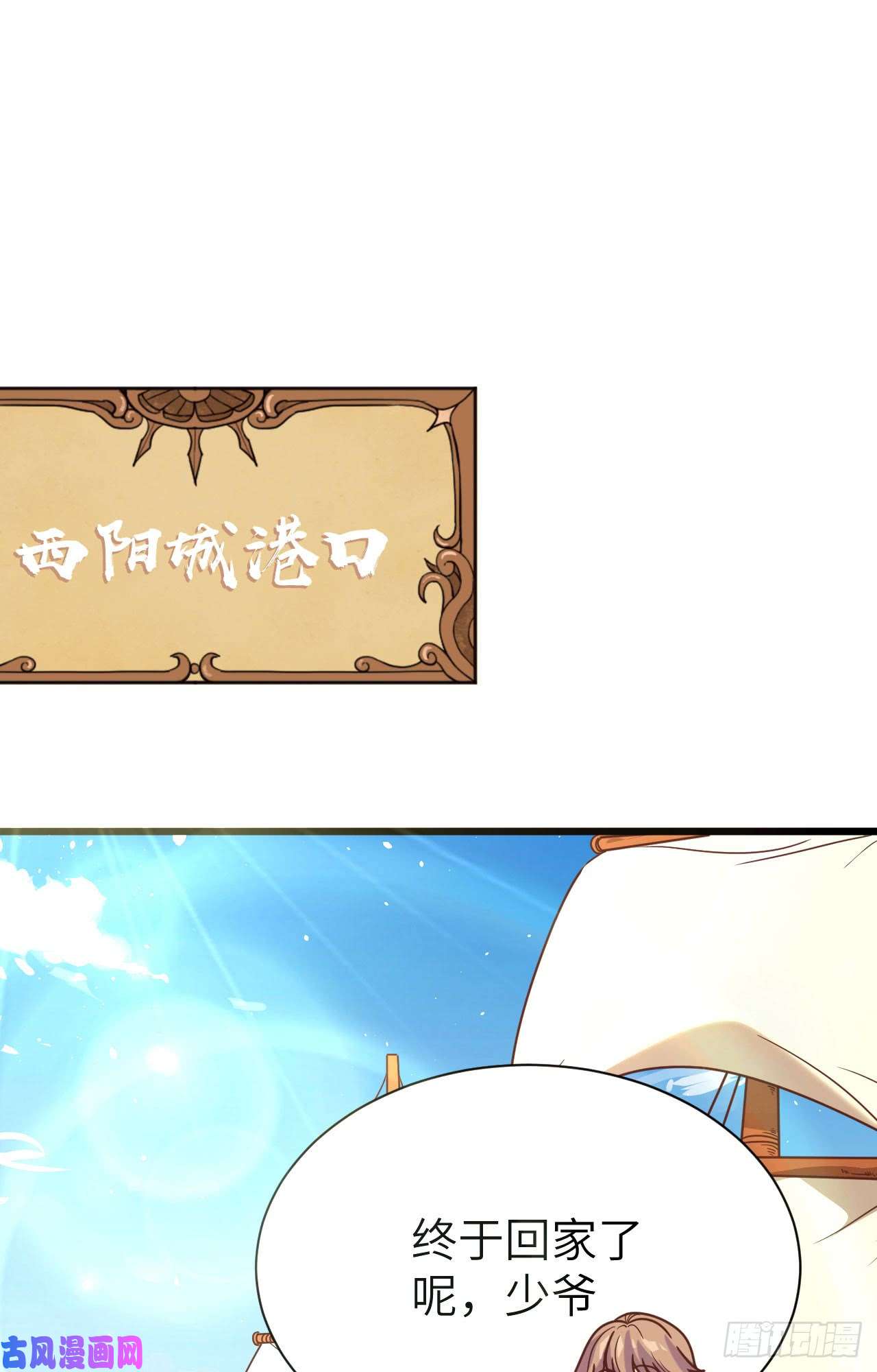 从今天开始当城主133 伊丽莎的离开