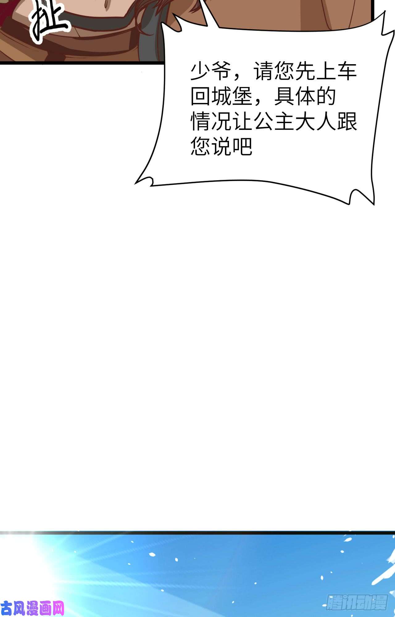 从今天开始当城主133 伊丽莎的离开