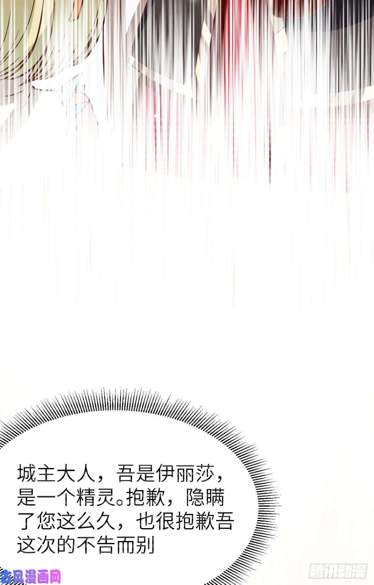 从今天开始当城主133 伊丽莎的离开