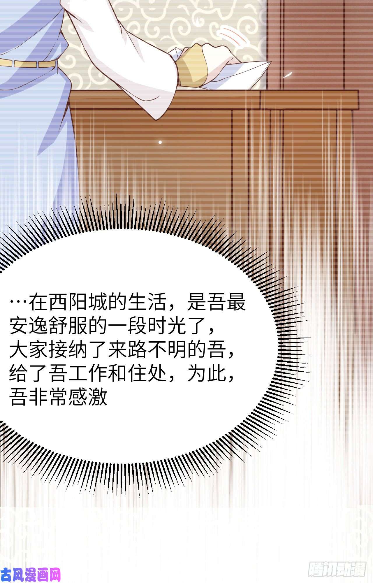 从今天开始当城主133 伊丽莎的离开