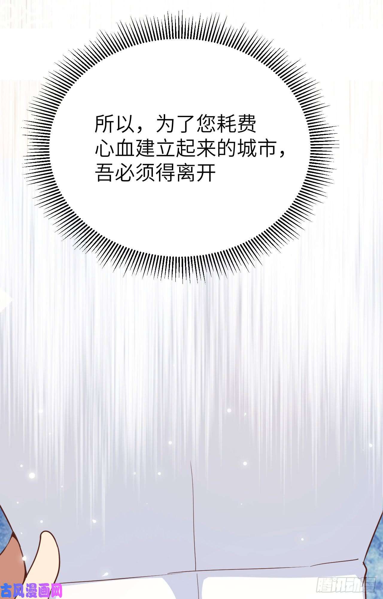 从今天开始当城主133 伊丽莎的离开