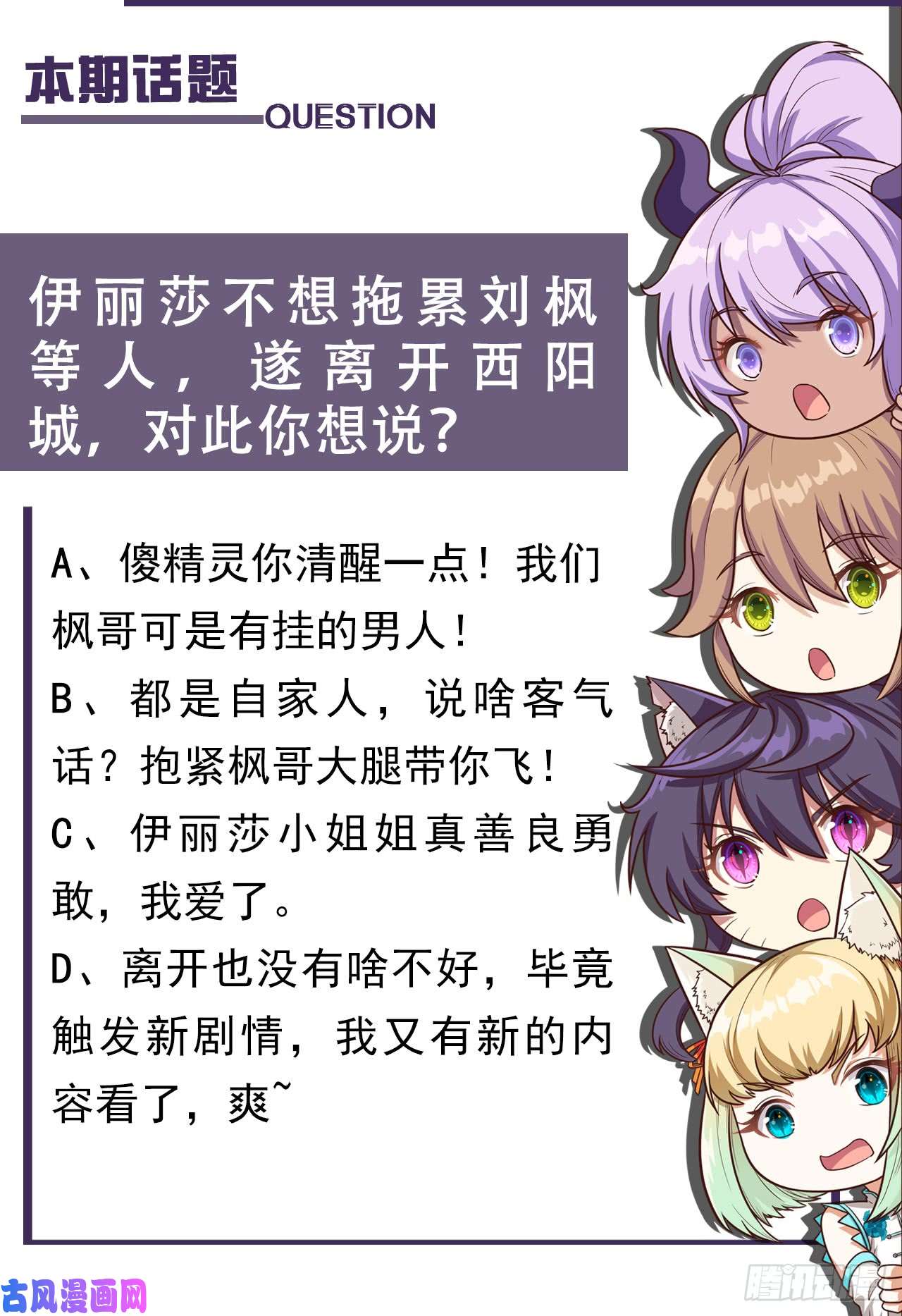 从今天开始当城主133 伊丽莎的离开