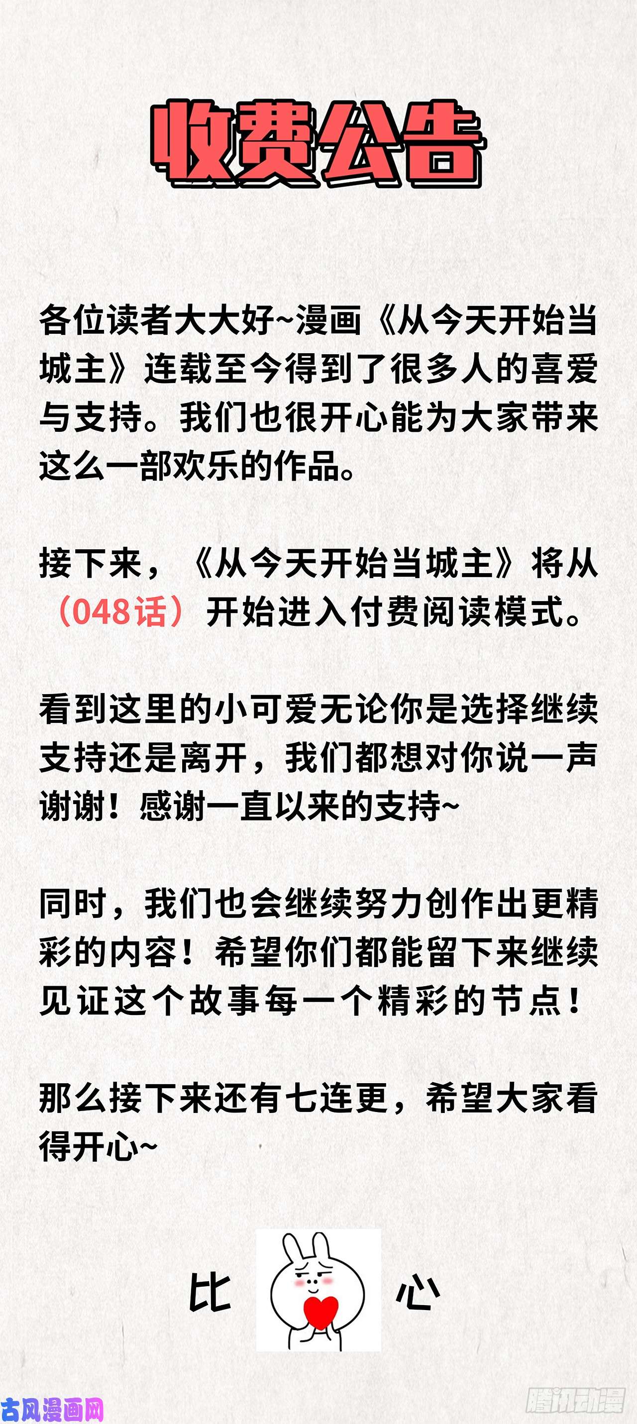 从今天开始当城主收费公告