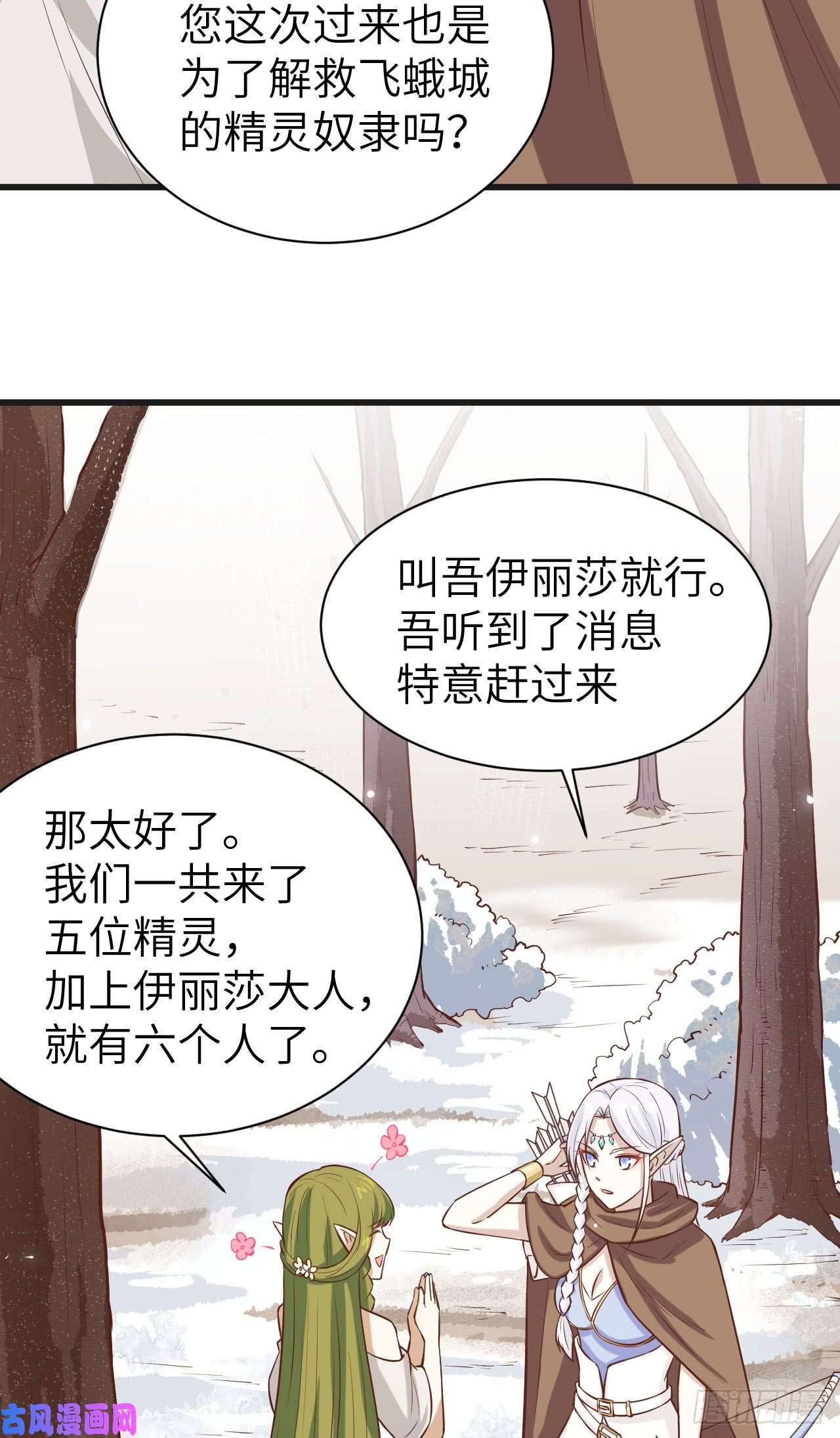 从今天开始当城主134 伊丽莎的危机！！