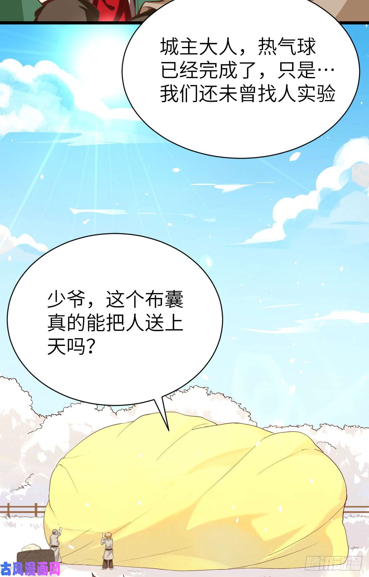 从今天开始当城主137 西阳城的热气球