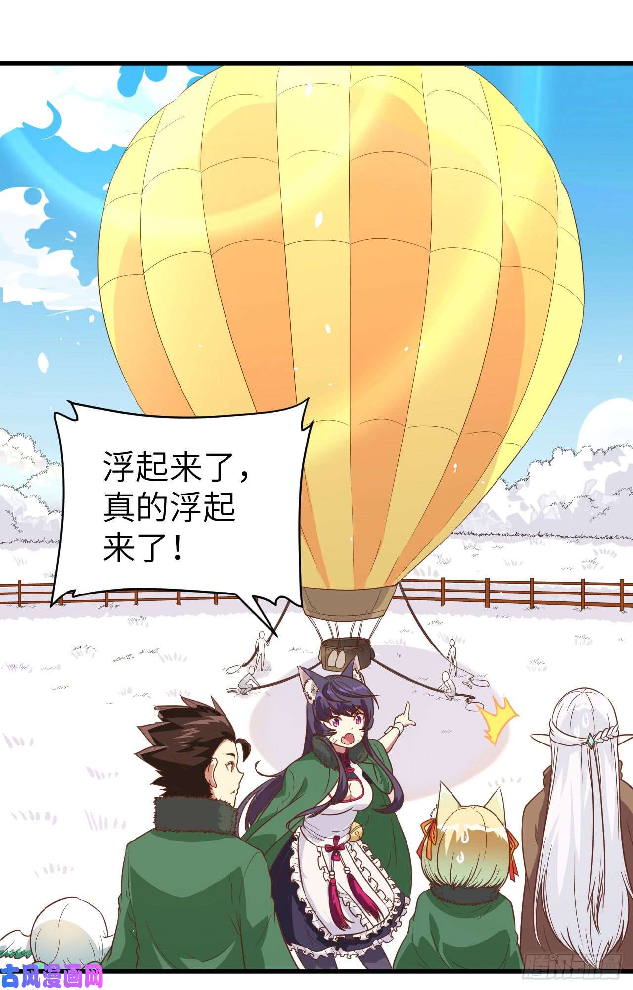 从今天开始当城主137 西阳城的热气球