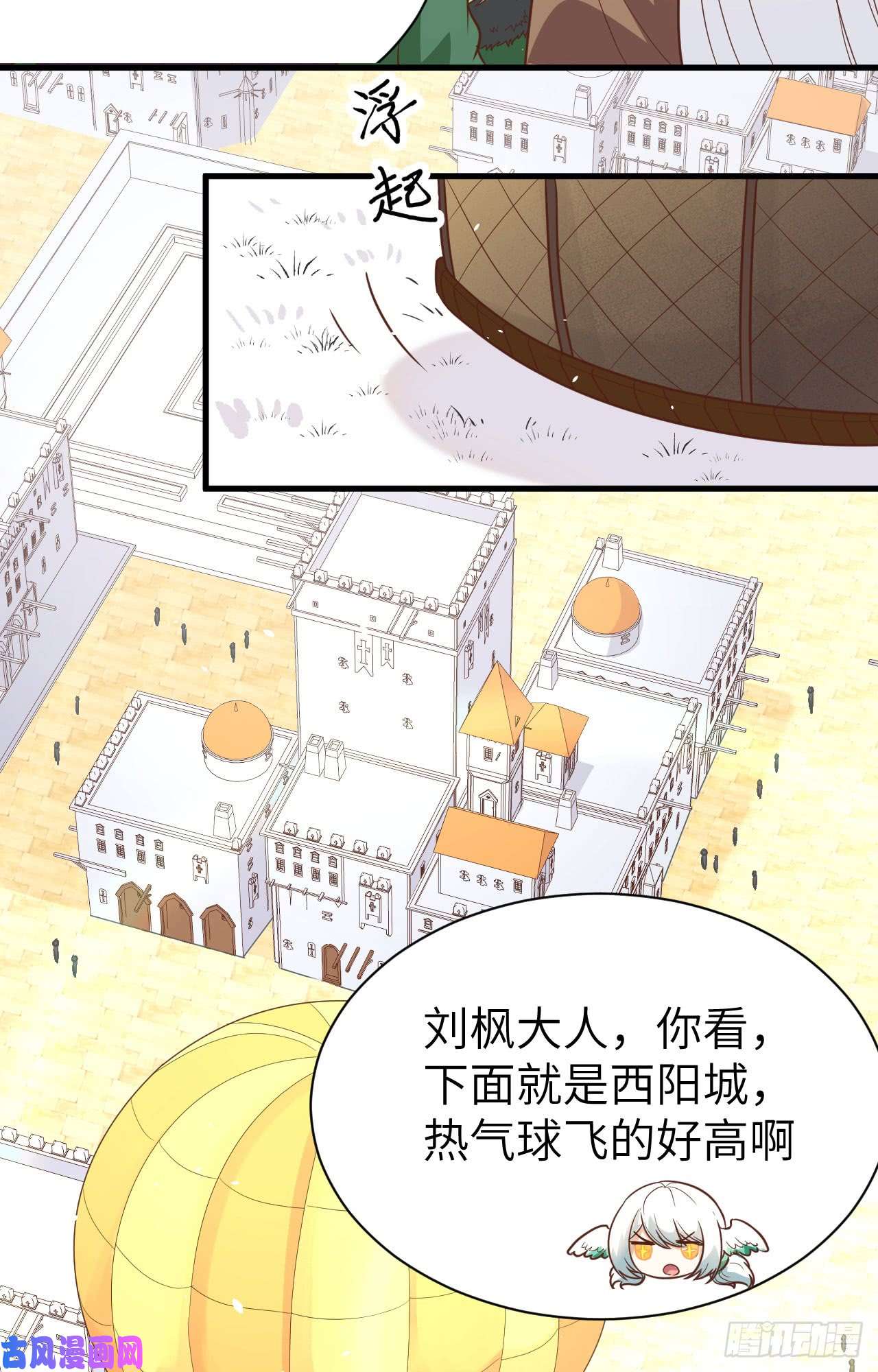 从今天开始当城主137 西阳城的热气球
