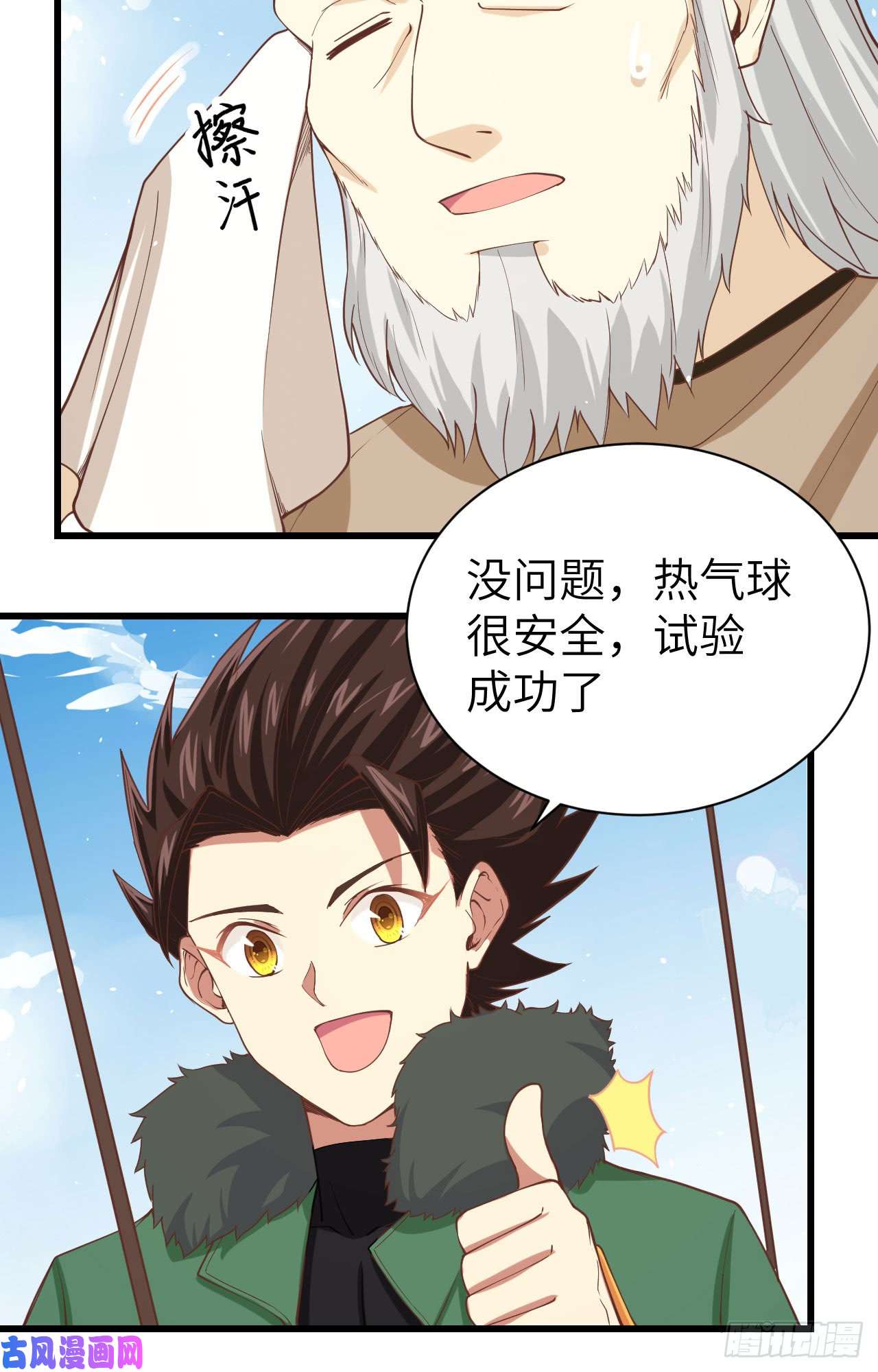 从今天开始当城主137 西阳城的热气球