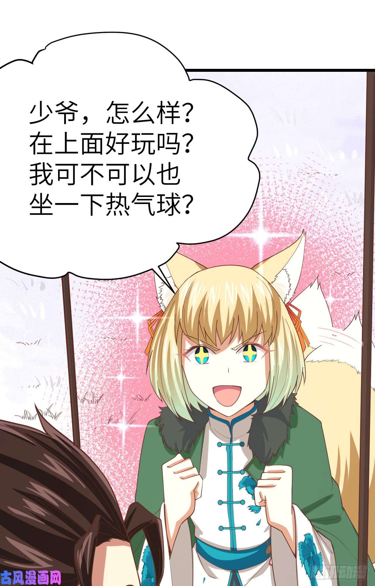 从今天开始当城主137 西阳城的热气球