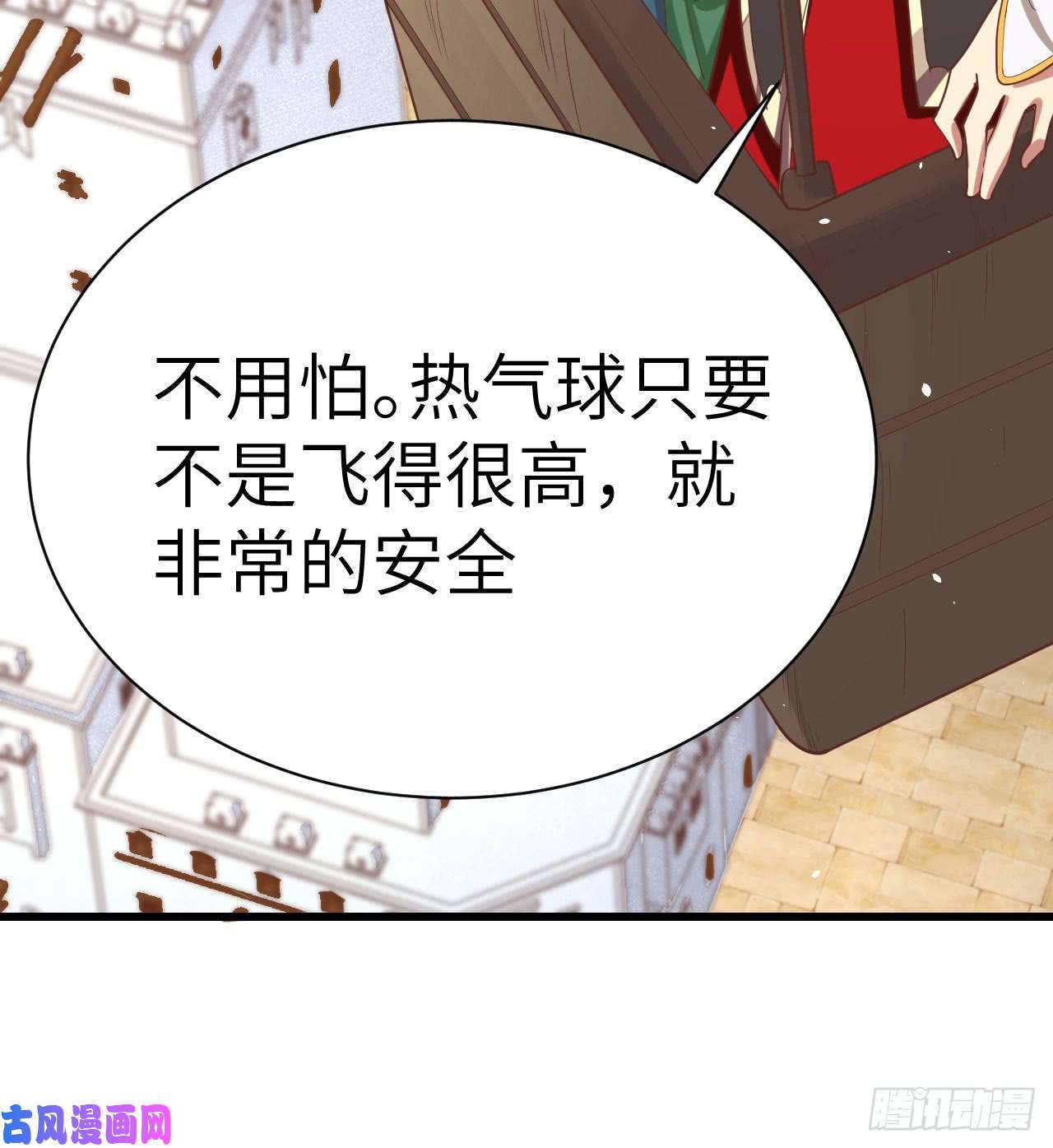 从今天开始当城主137 西阳城的热气球