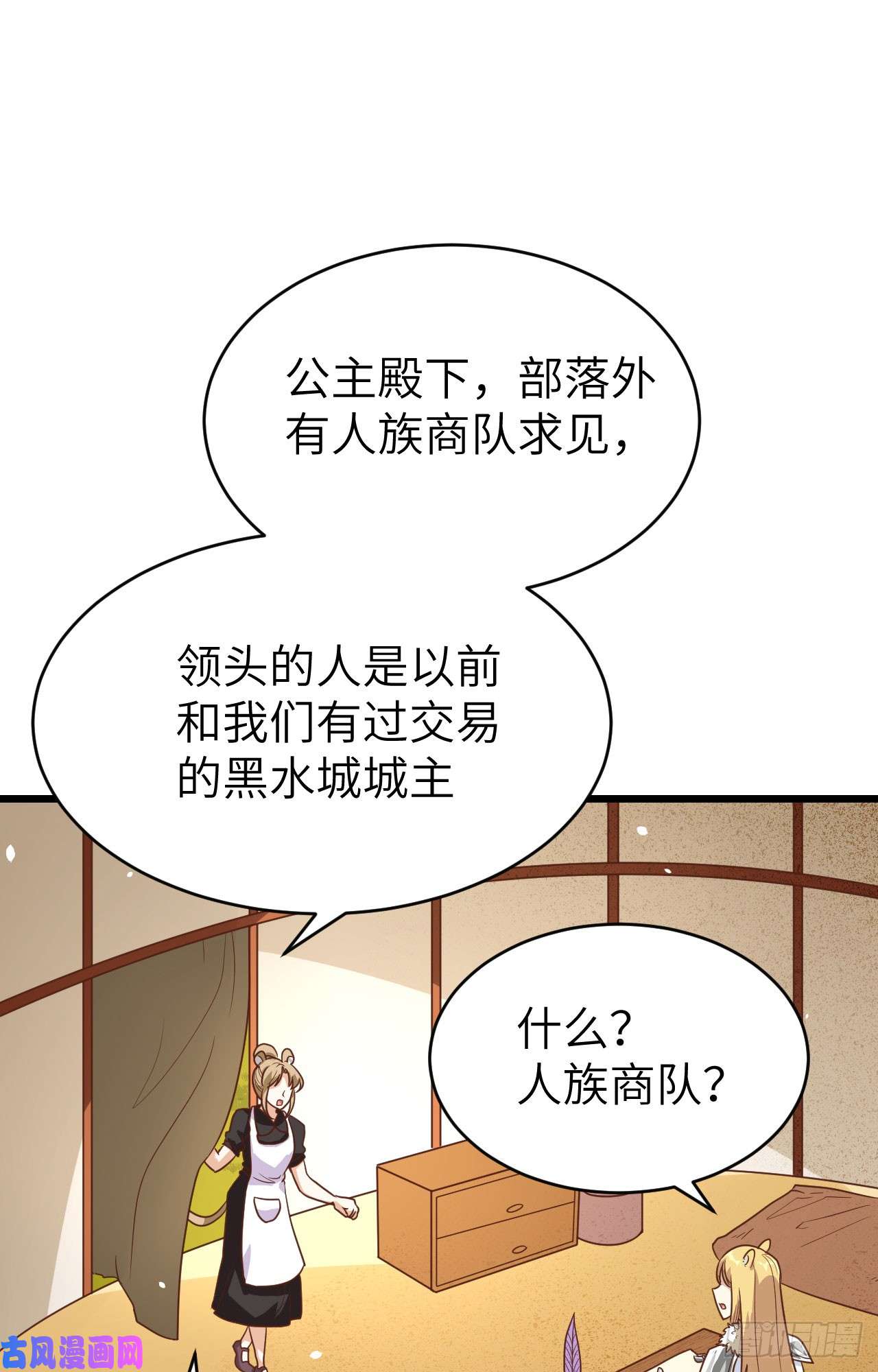 从今天开始当城主138 出使撒哈拉草原