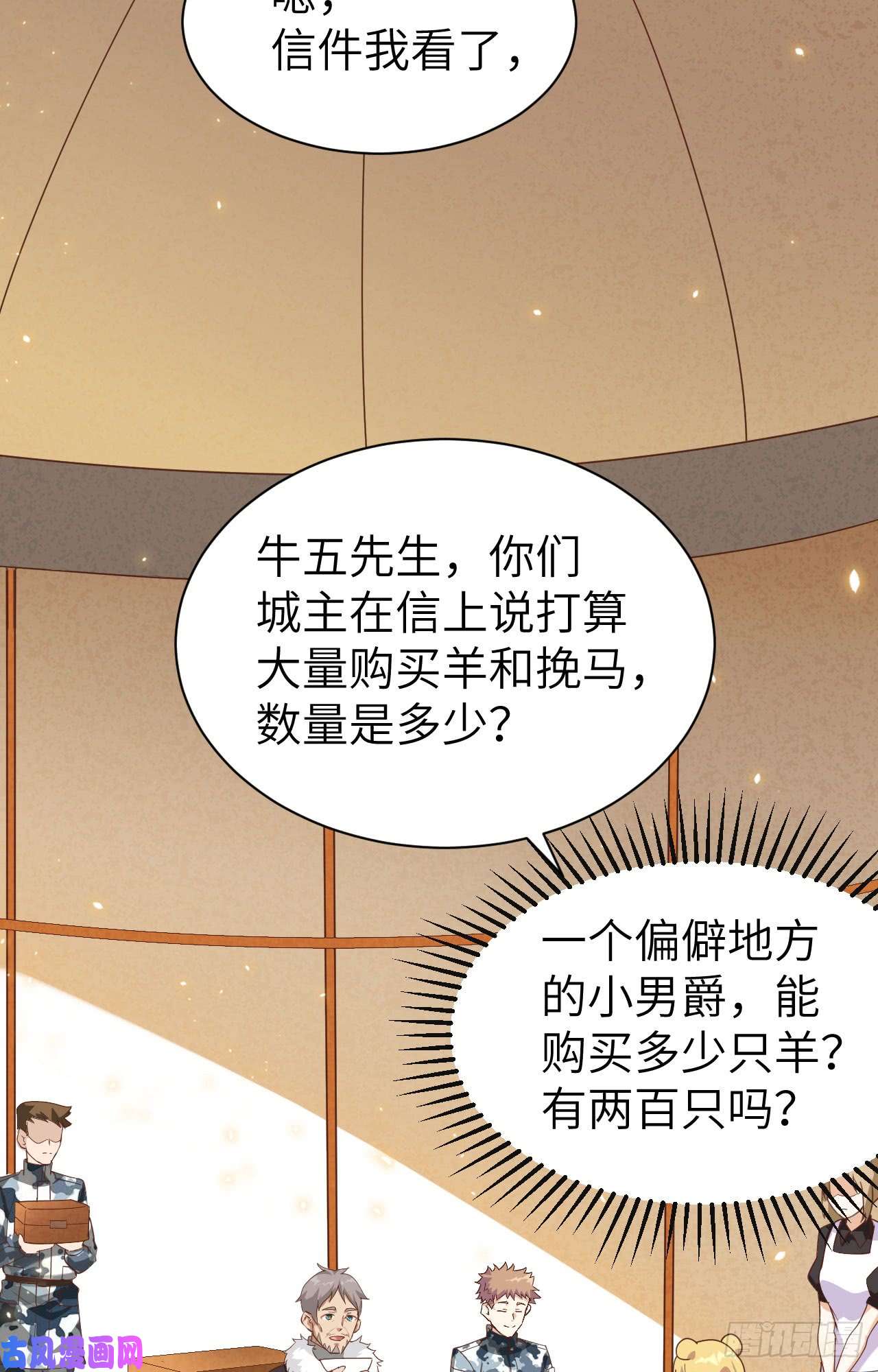 从今天开始当城主138 出使撒哈拉草原