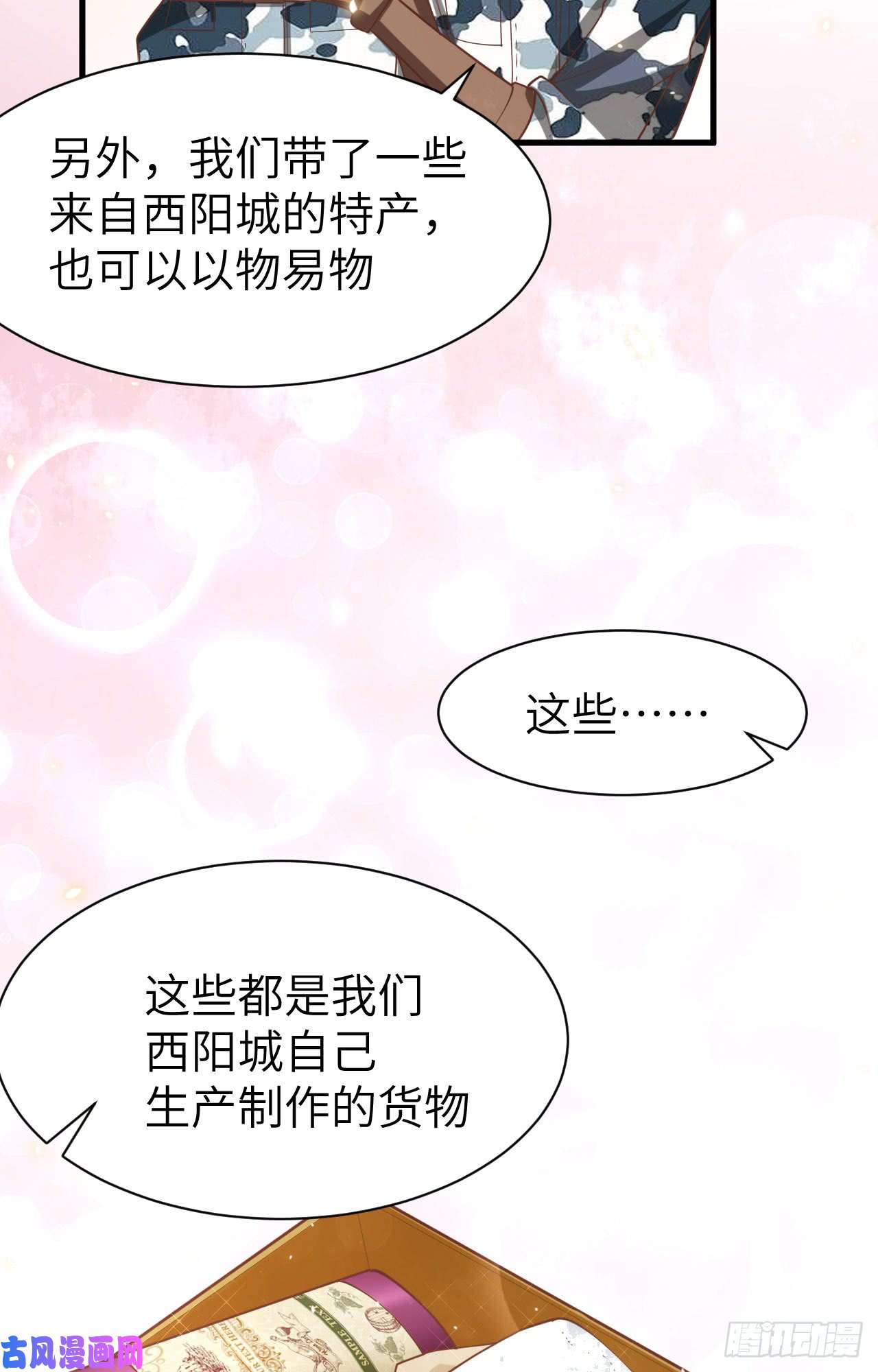 从今天开始当城主138 出使撒哈拉草原
