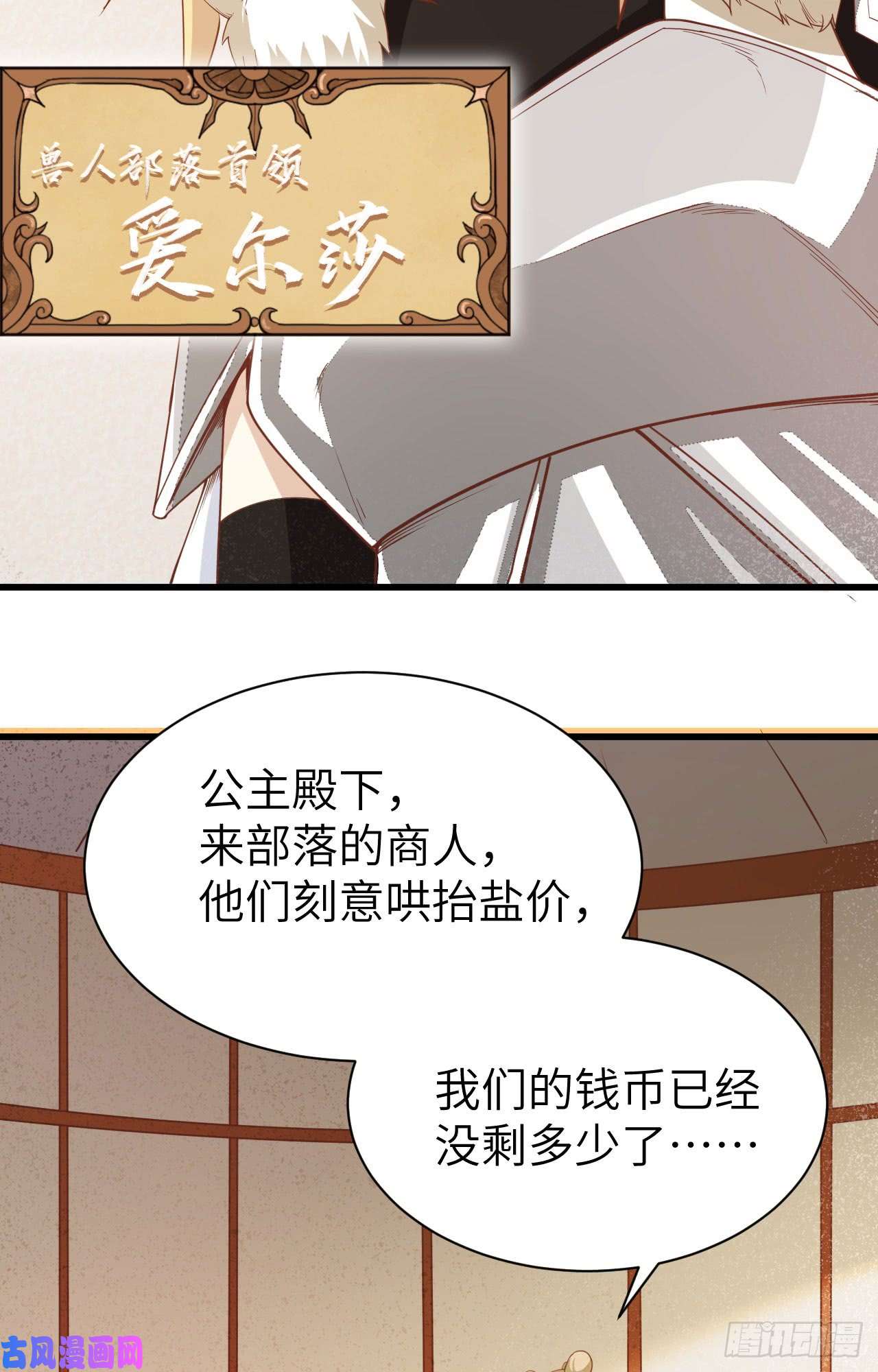 从今天开始当城主138 出使撒哈拉草原