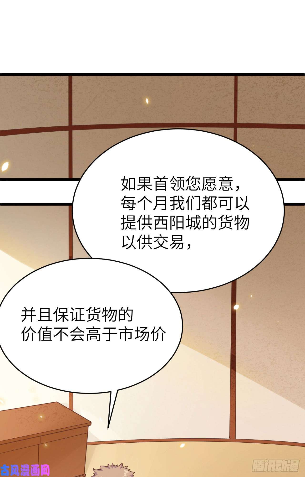 从今天开始当城主138 出使撒哈拉草原