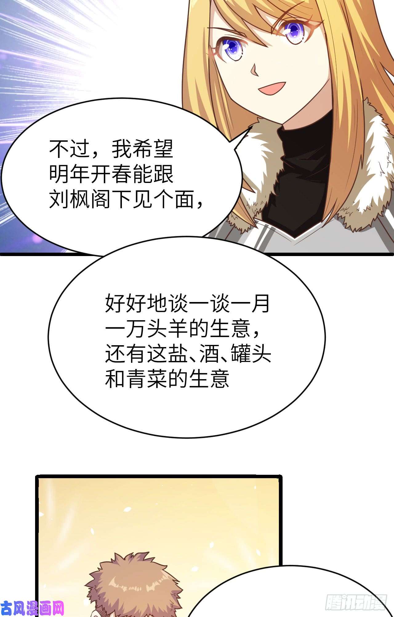 从今天开始当城主138 出使撒哈拉草原