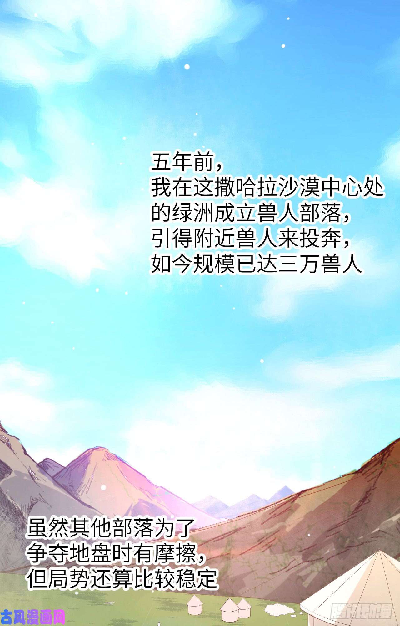 从今天开始当城主138 出使撒哈拉草原
