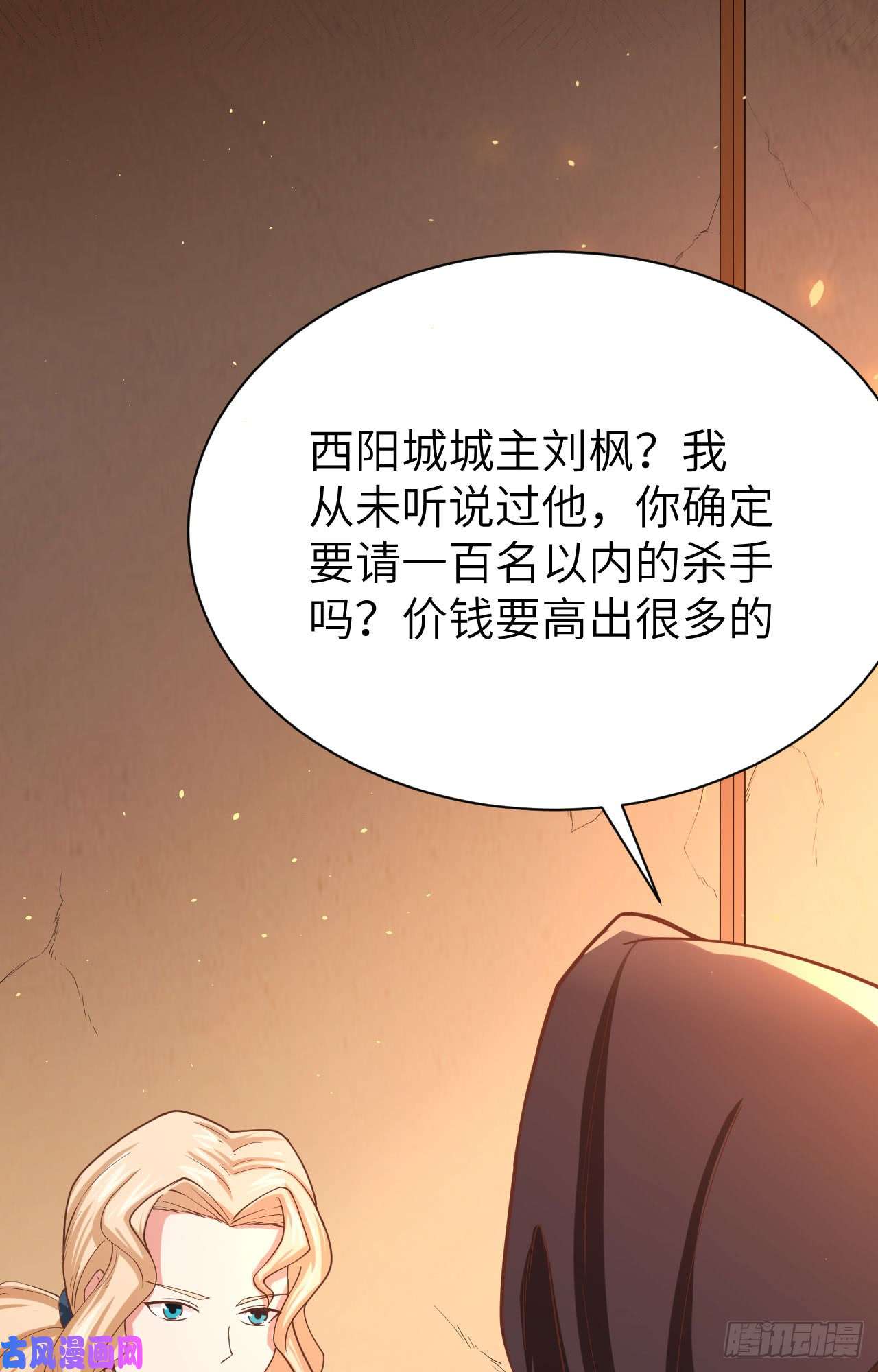从今天开始当城主139 赏金杀手——毒牙