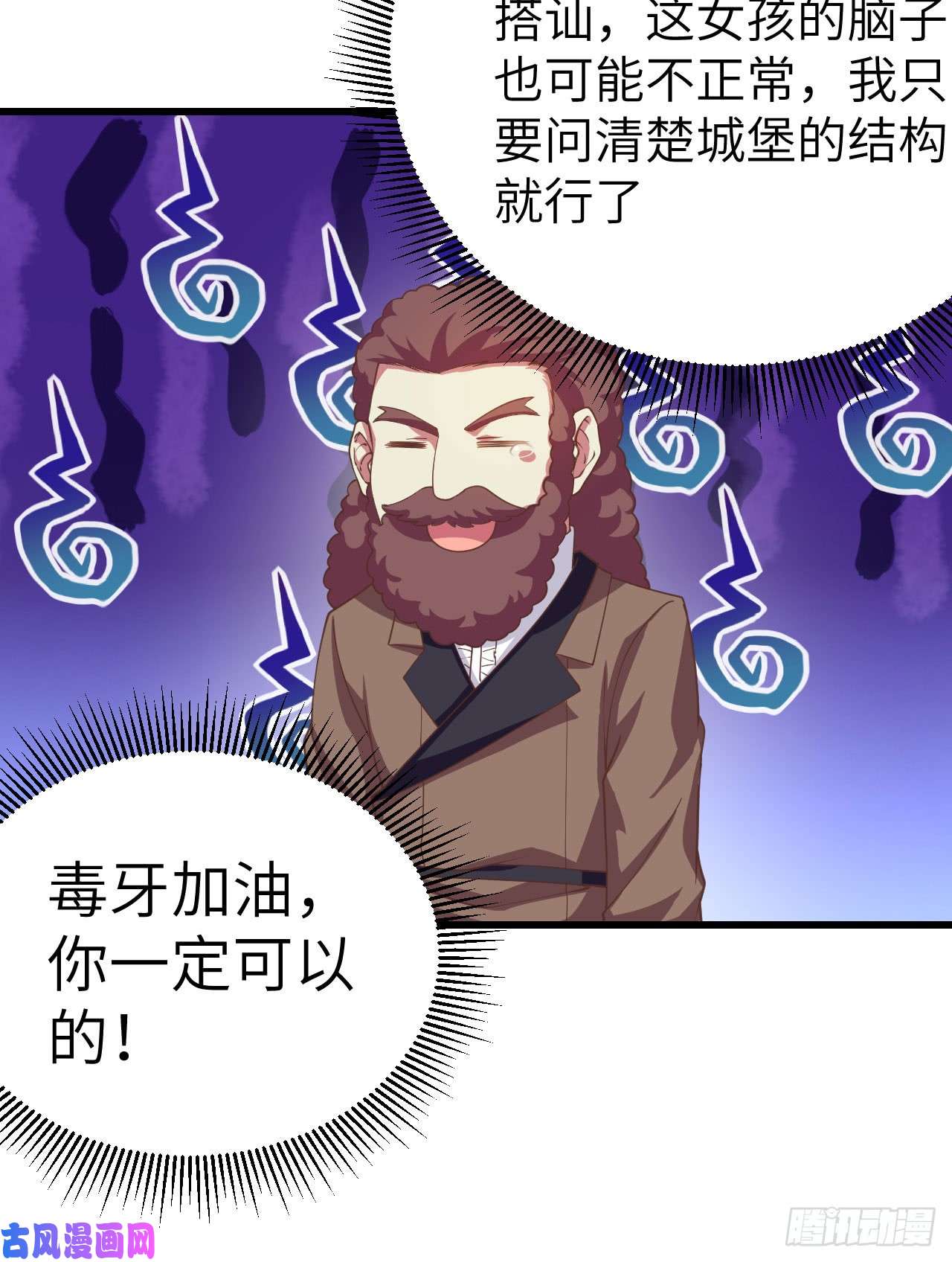 从今天开始当城主139 赏金杀手——毒牙