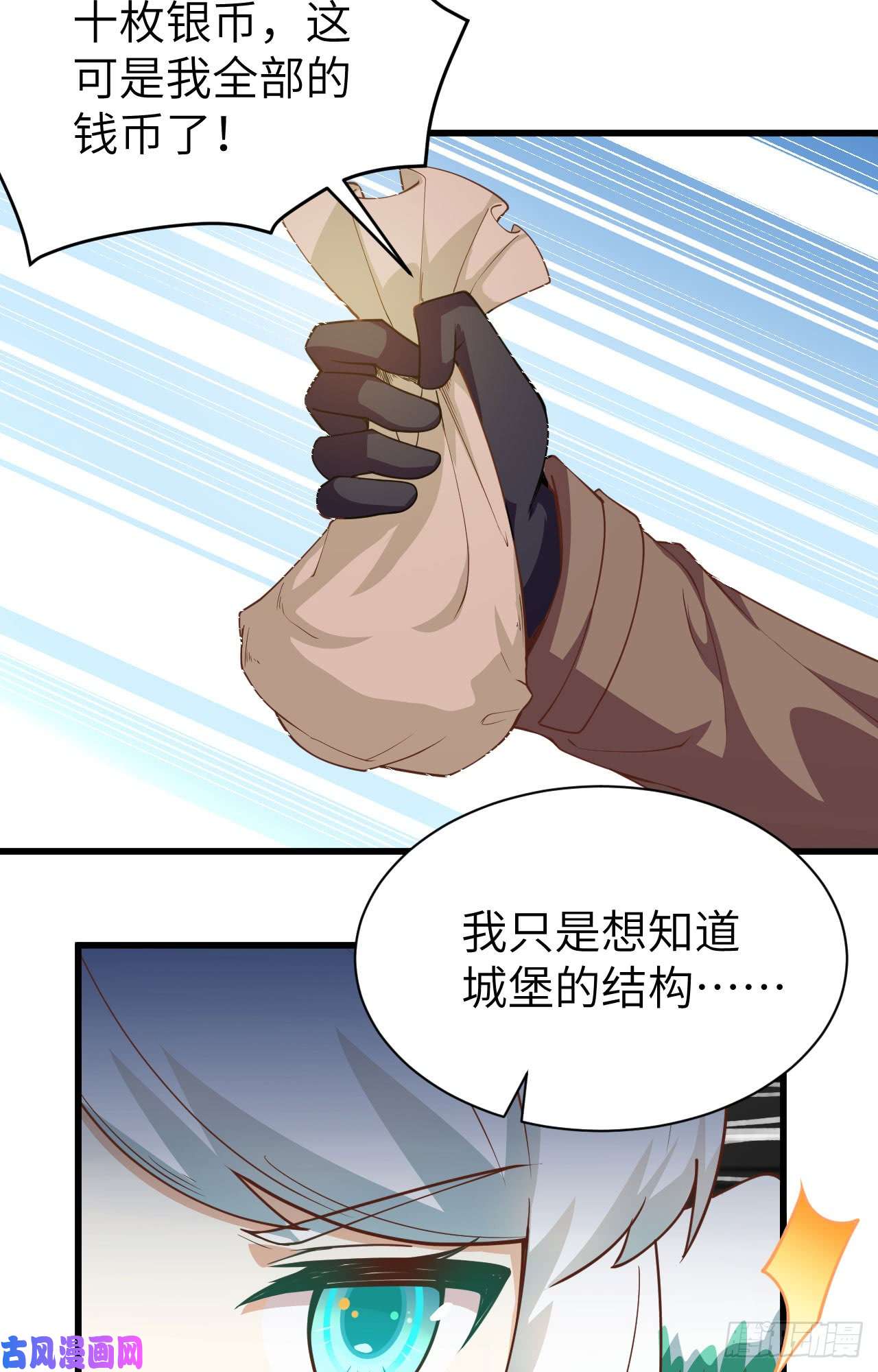 从今天开始当城主139 赏金杀手——毒牙