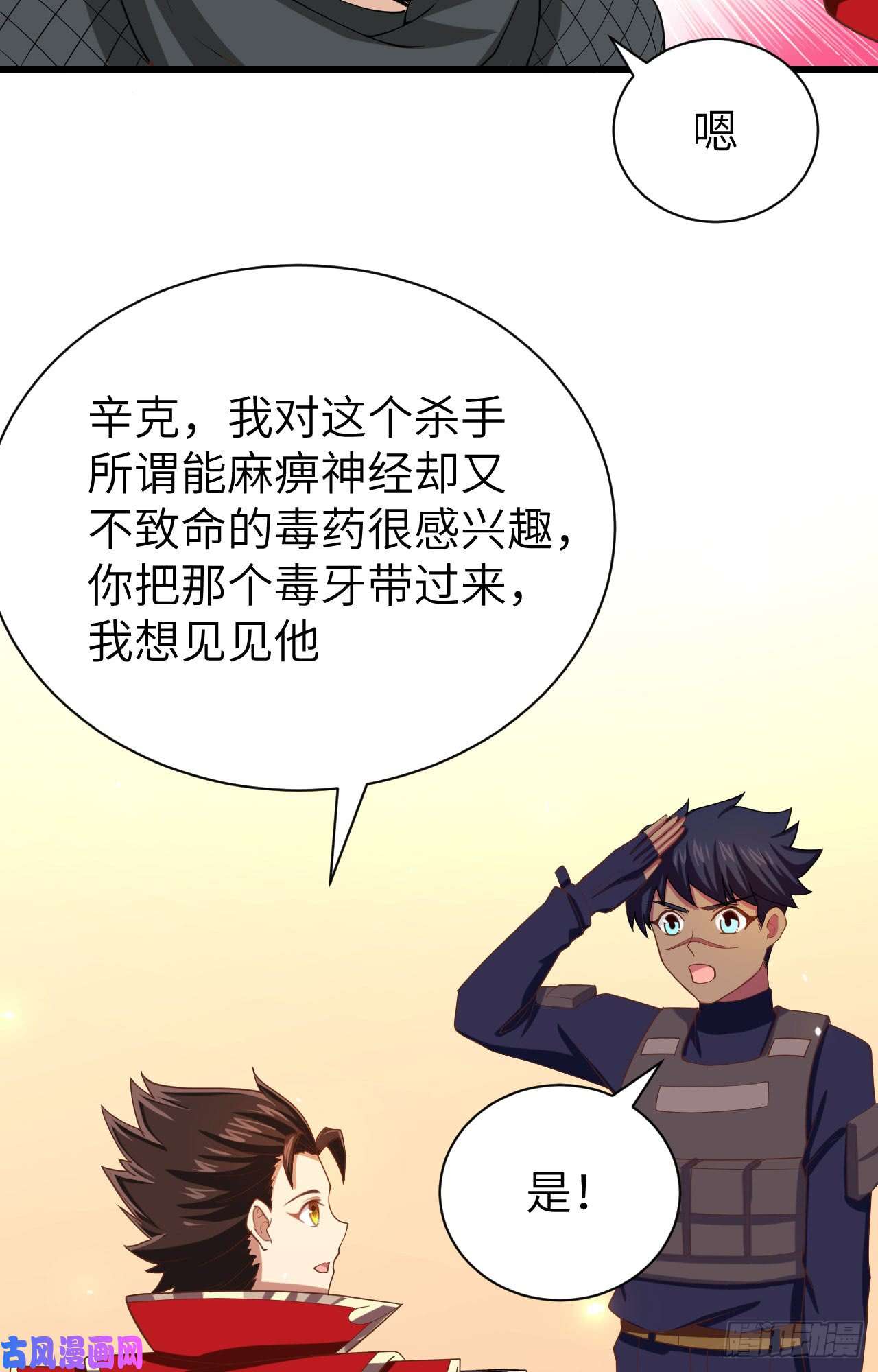 从今天开始当城主139 赏金杀手——毒牙