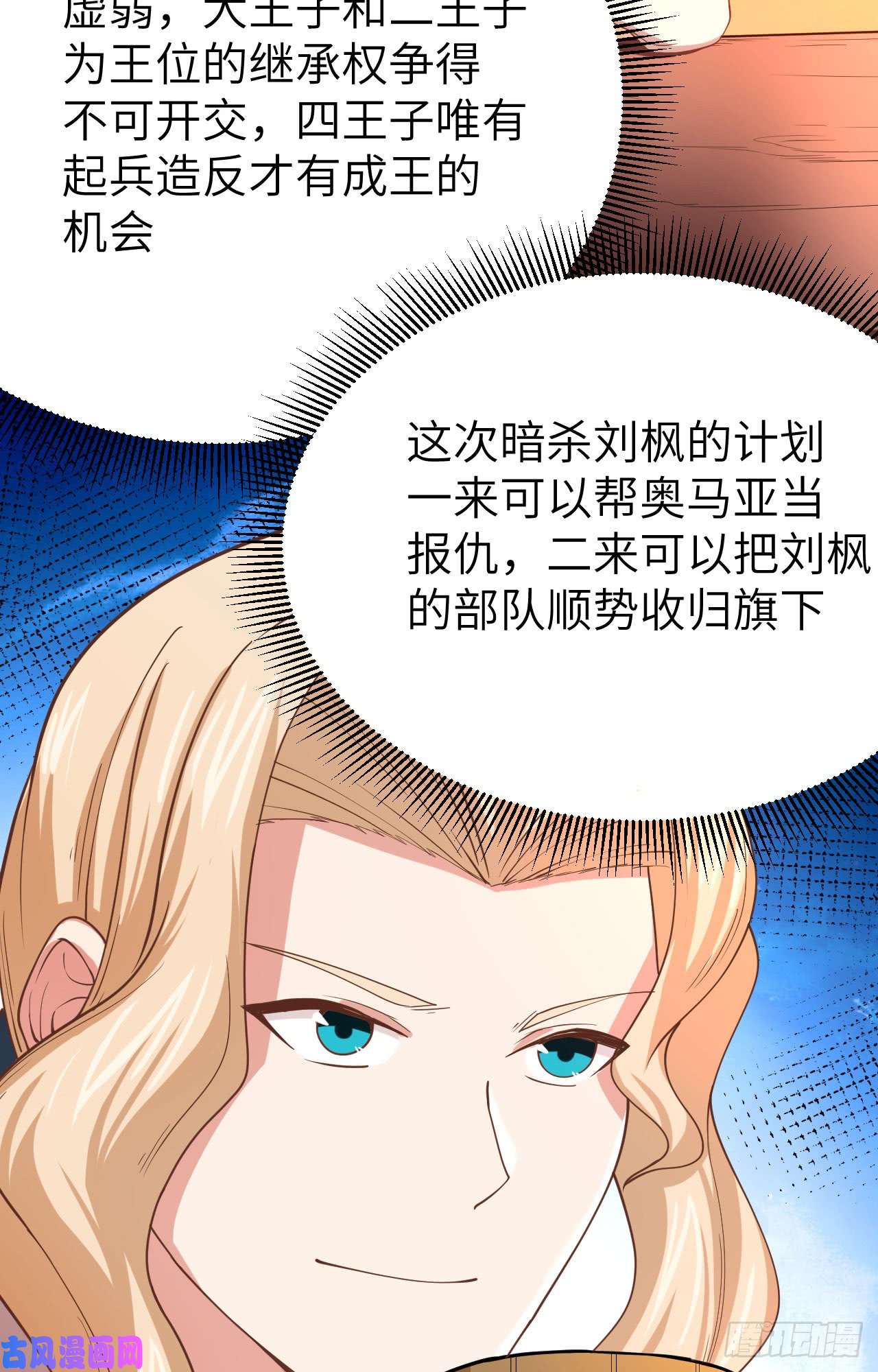 从今天开始当城主139 赏金杀手——毒牙