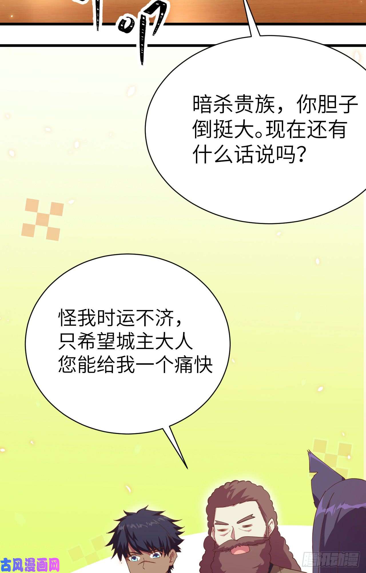 从今天开始当城主139 赏金杀手——毒牙