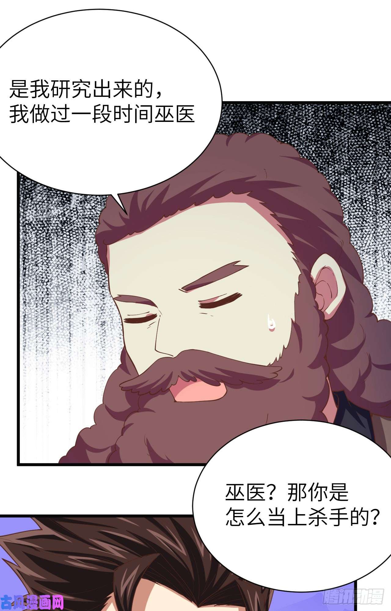 从今天开始当城主139 赏金杀手——毒牙