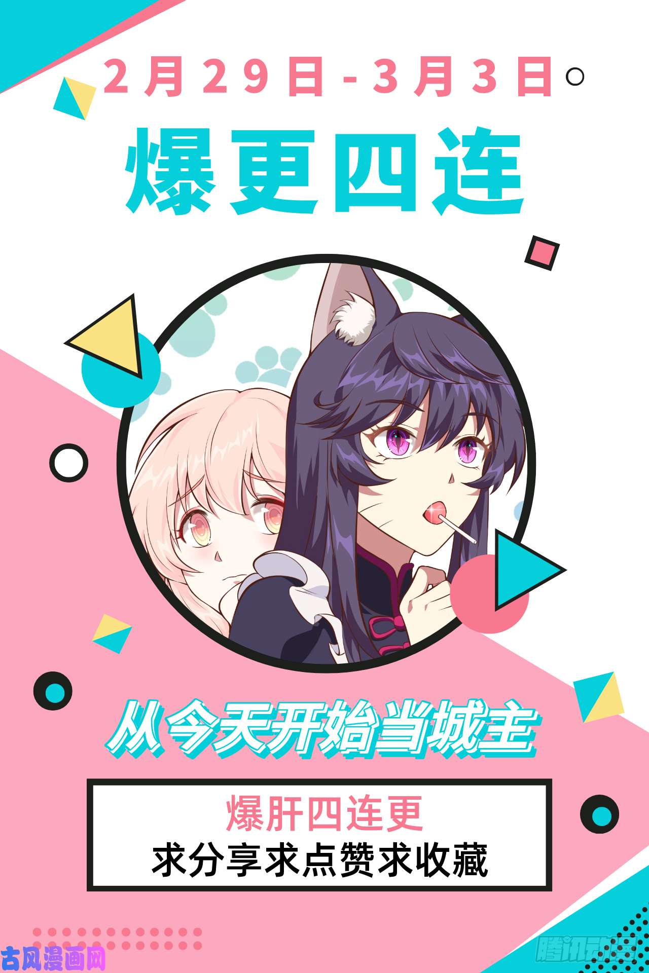 从今天开始当城主139 赏金杀手——毒牙