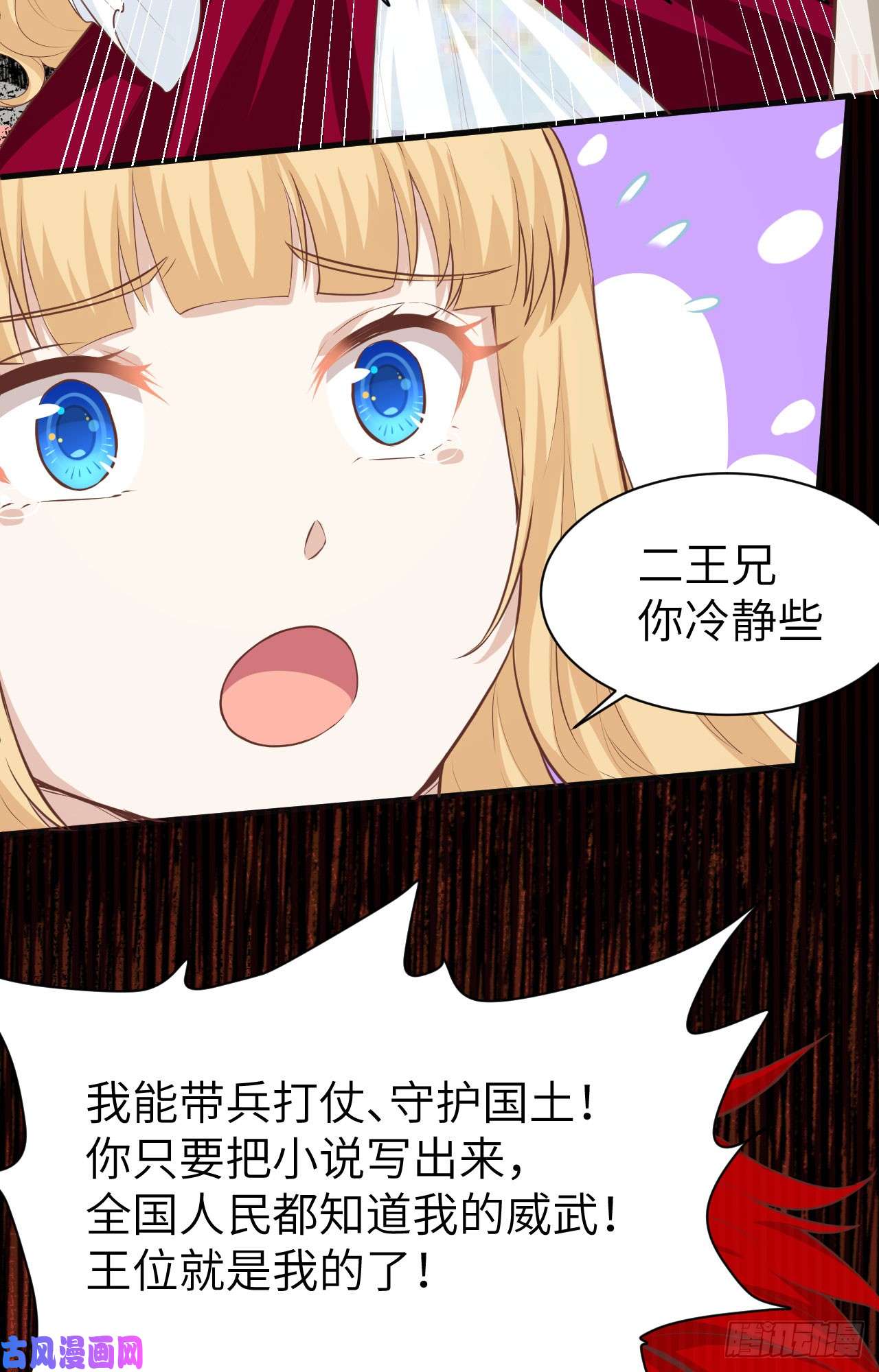 从今天开始当城主140 英罗王国的露西公主