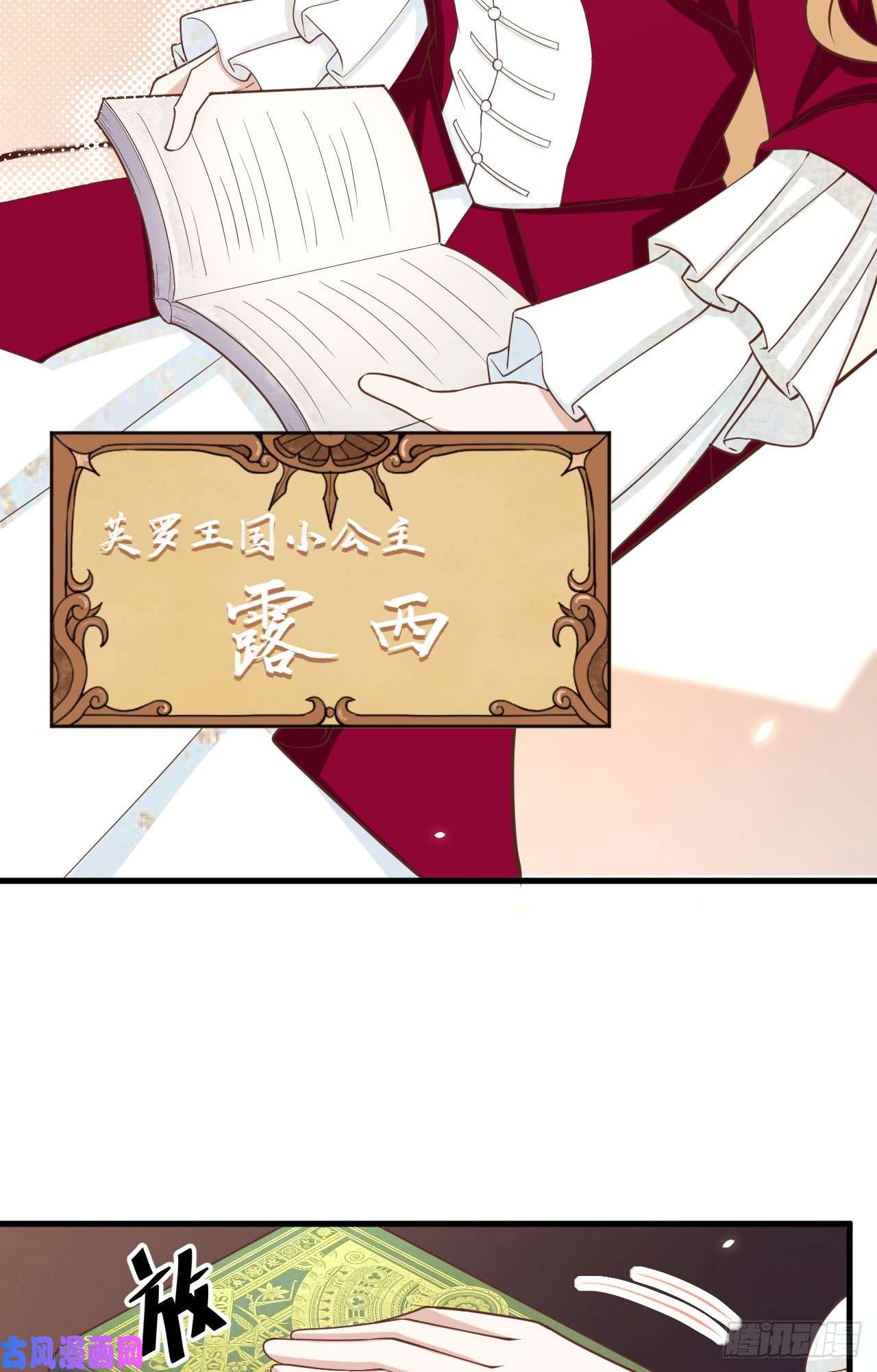 从今天开始当城主140 英罗王国的露西公主