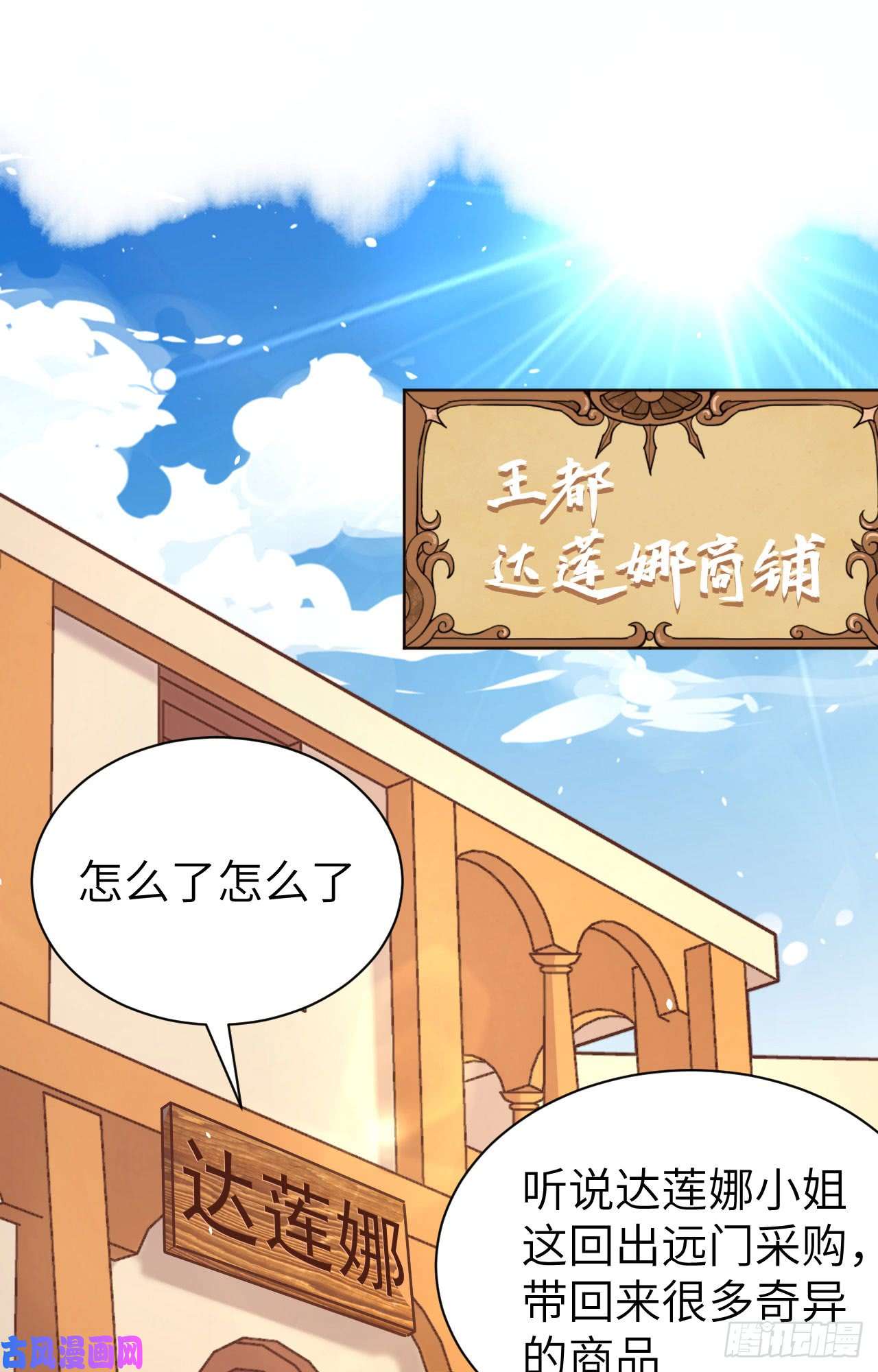 从今天开始当城主141 英罗王国四王子