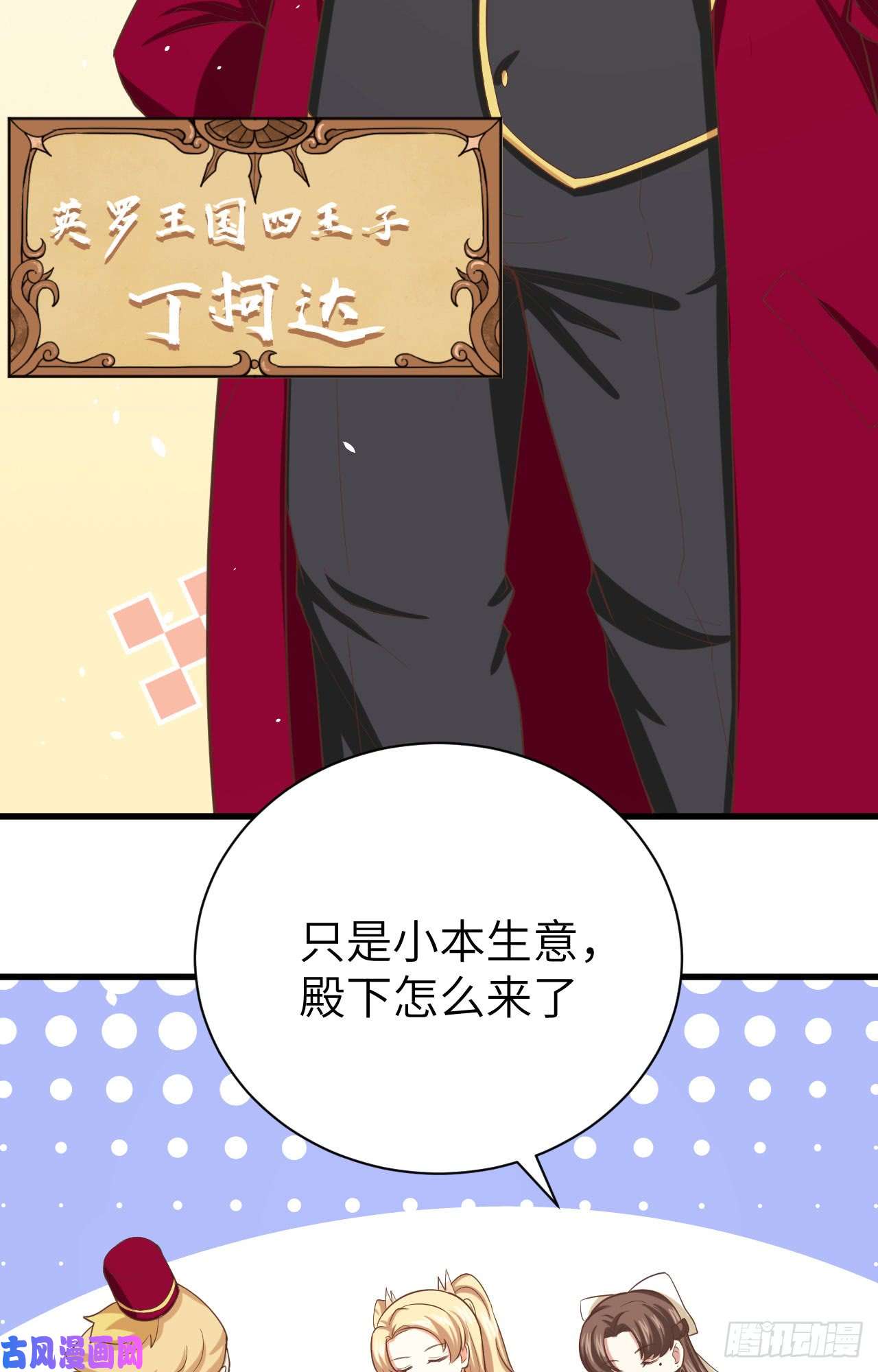 从今天开始当城主141 英罗王国四王子