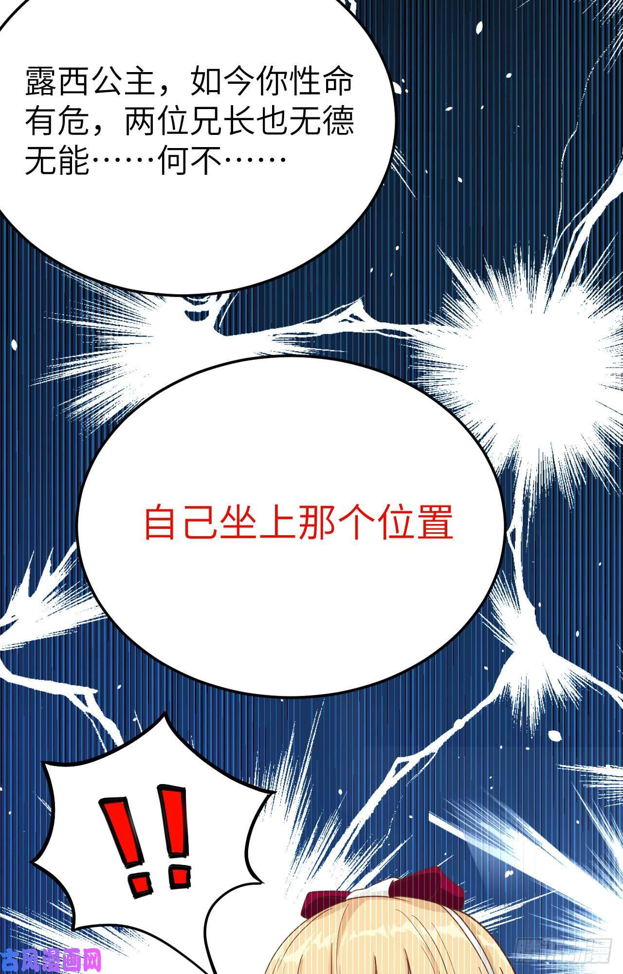 从今天开始当城主142 何不自己当女王？