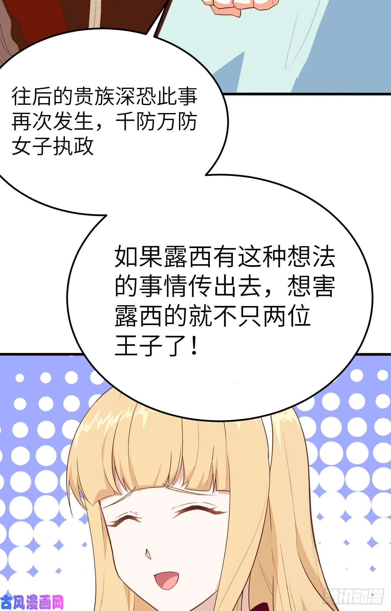从今天开始当城主142 何不自己当女王？