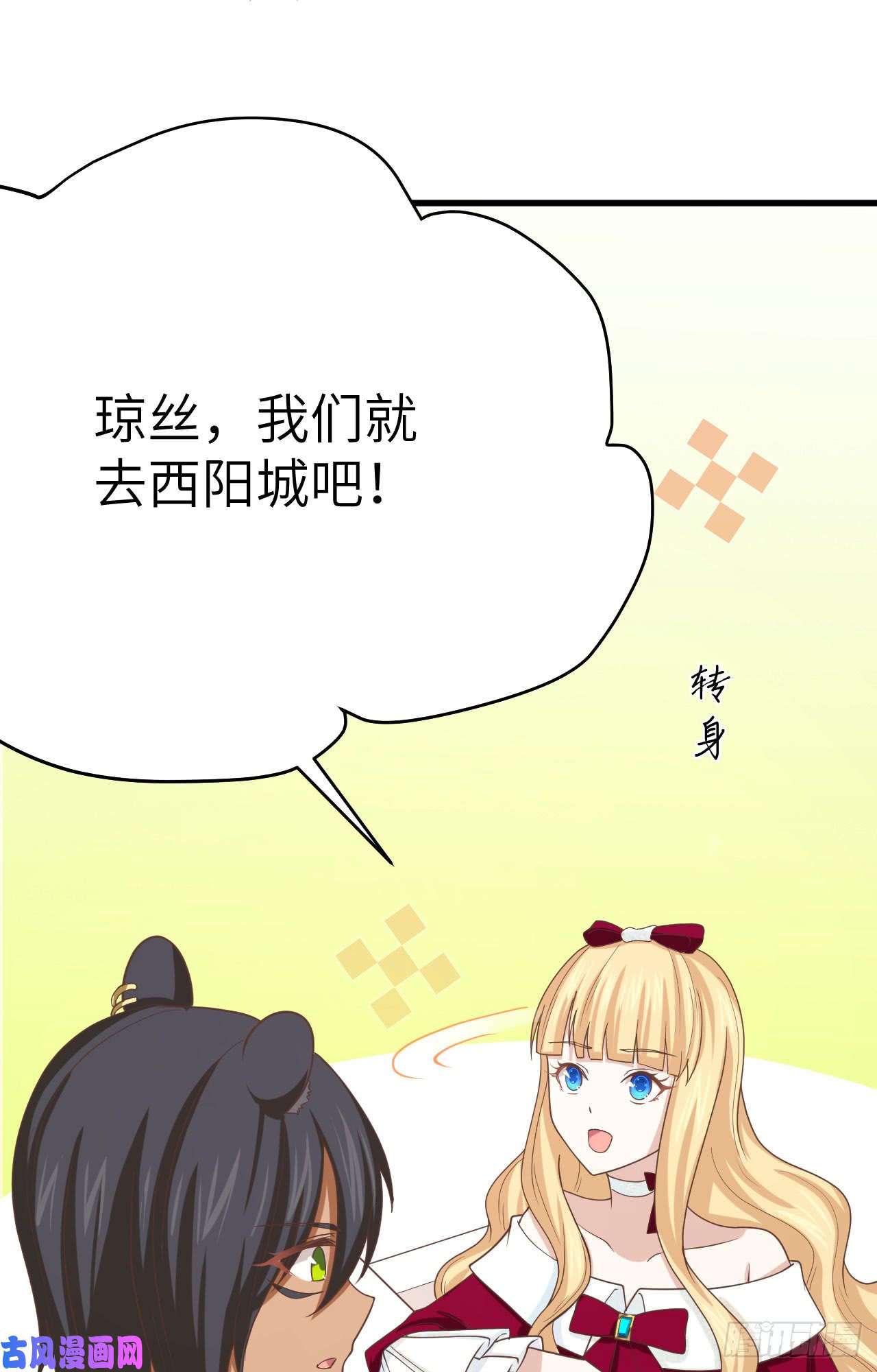 从今天开始当城主142 何不自己当女王？