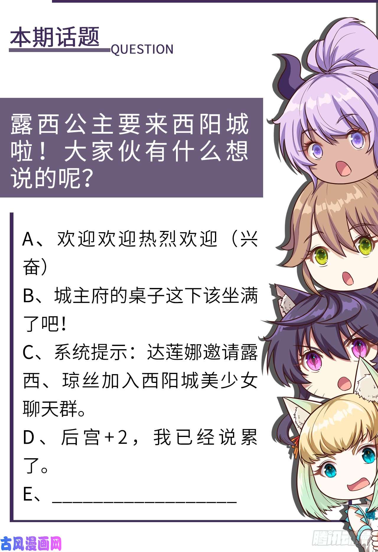 从今天开始当城主142 何不自己当女王？