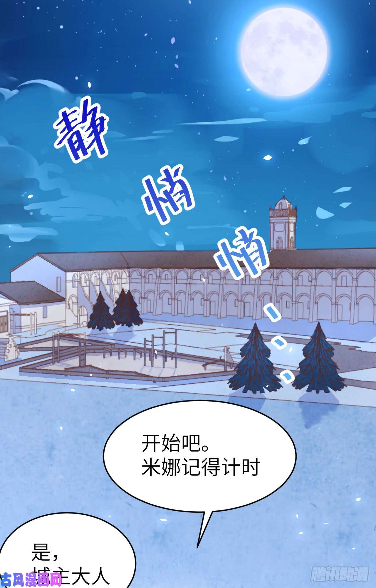 从今天开始当城主144 夜查军营