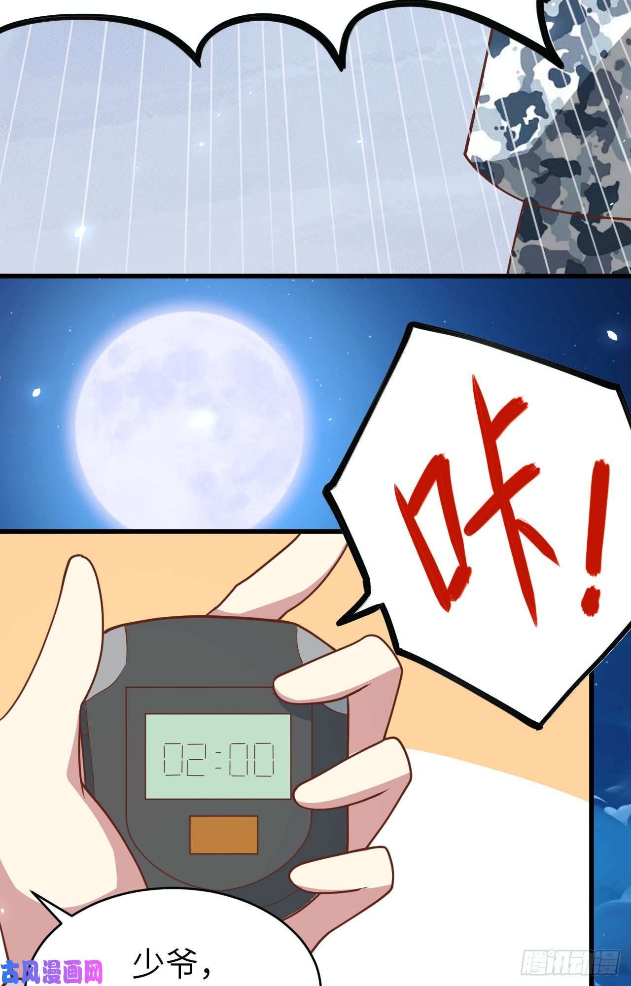 从今天开始当城主144 夜查军营