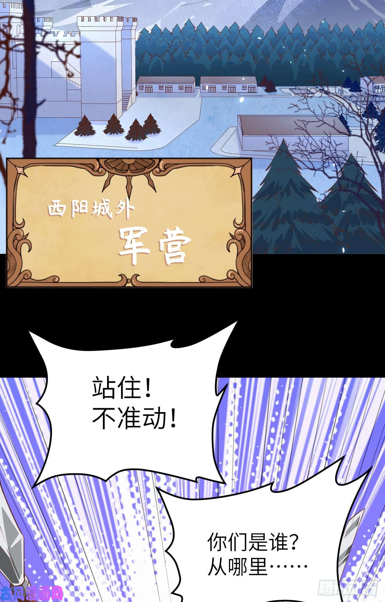 从今天开始当城主144 夜查军营