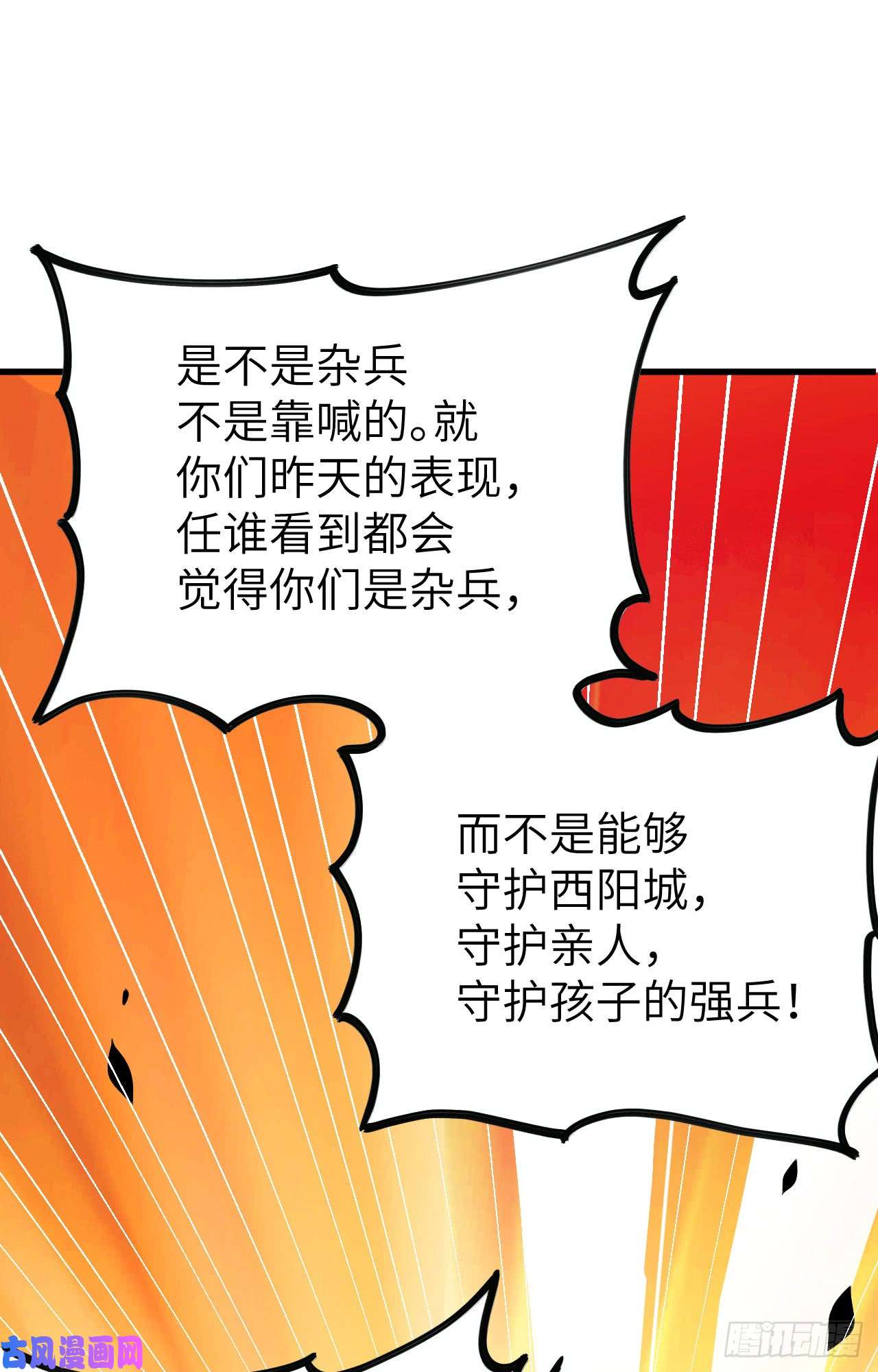 从今天开始当城主144 夜查军营