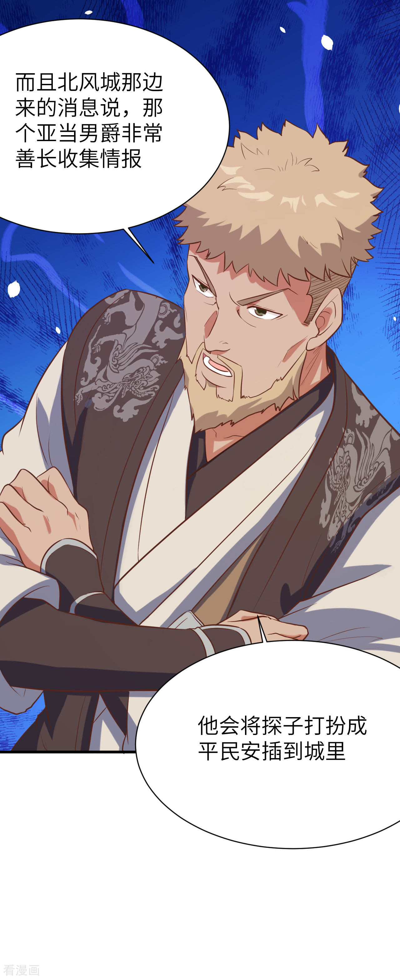 从今天开始当城主95话