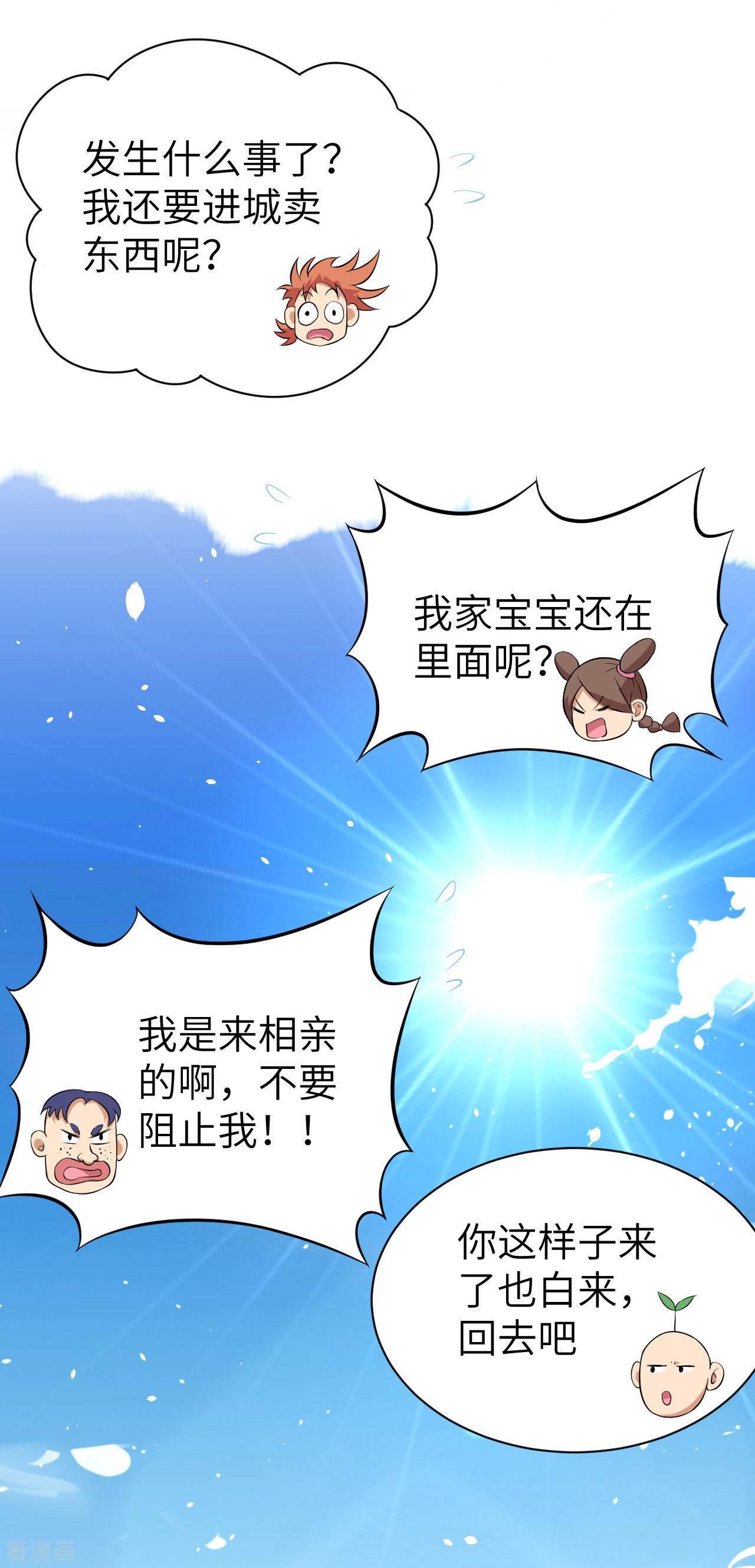 从今天开始当城主95话