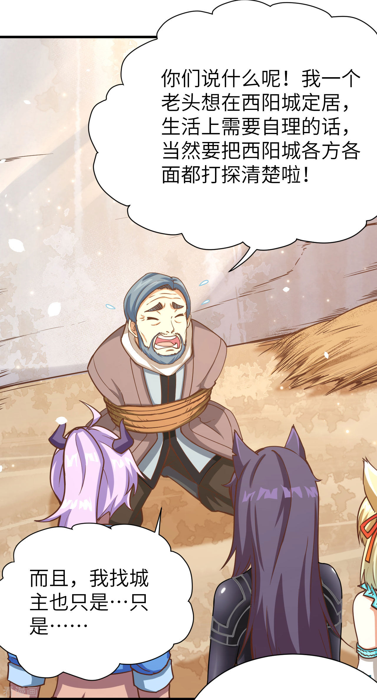 从今天开始当城主95话