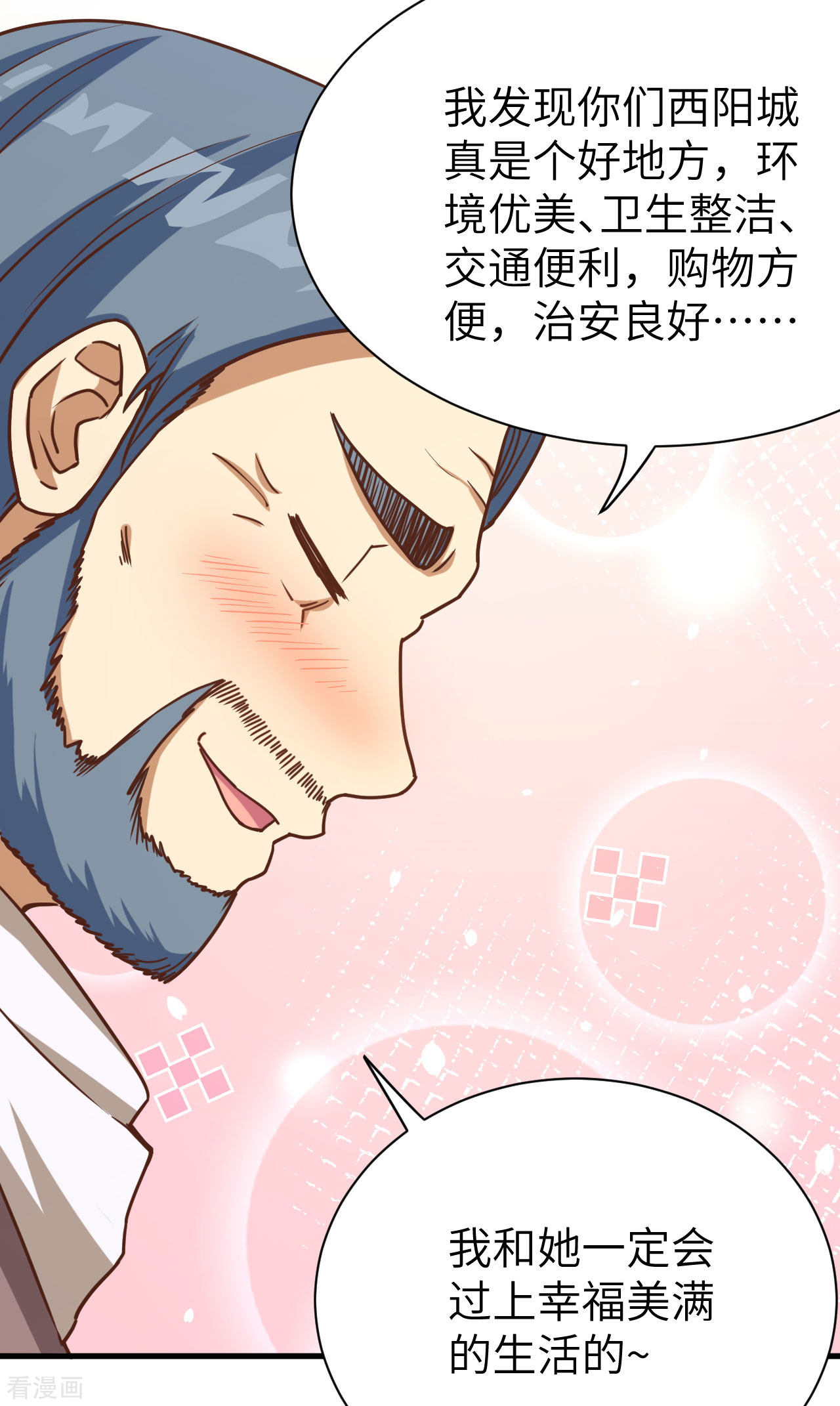 从今天开始当城主95话
