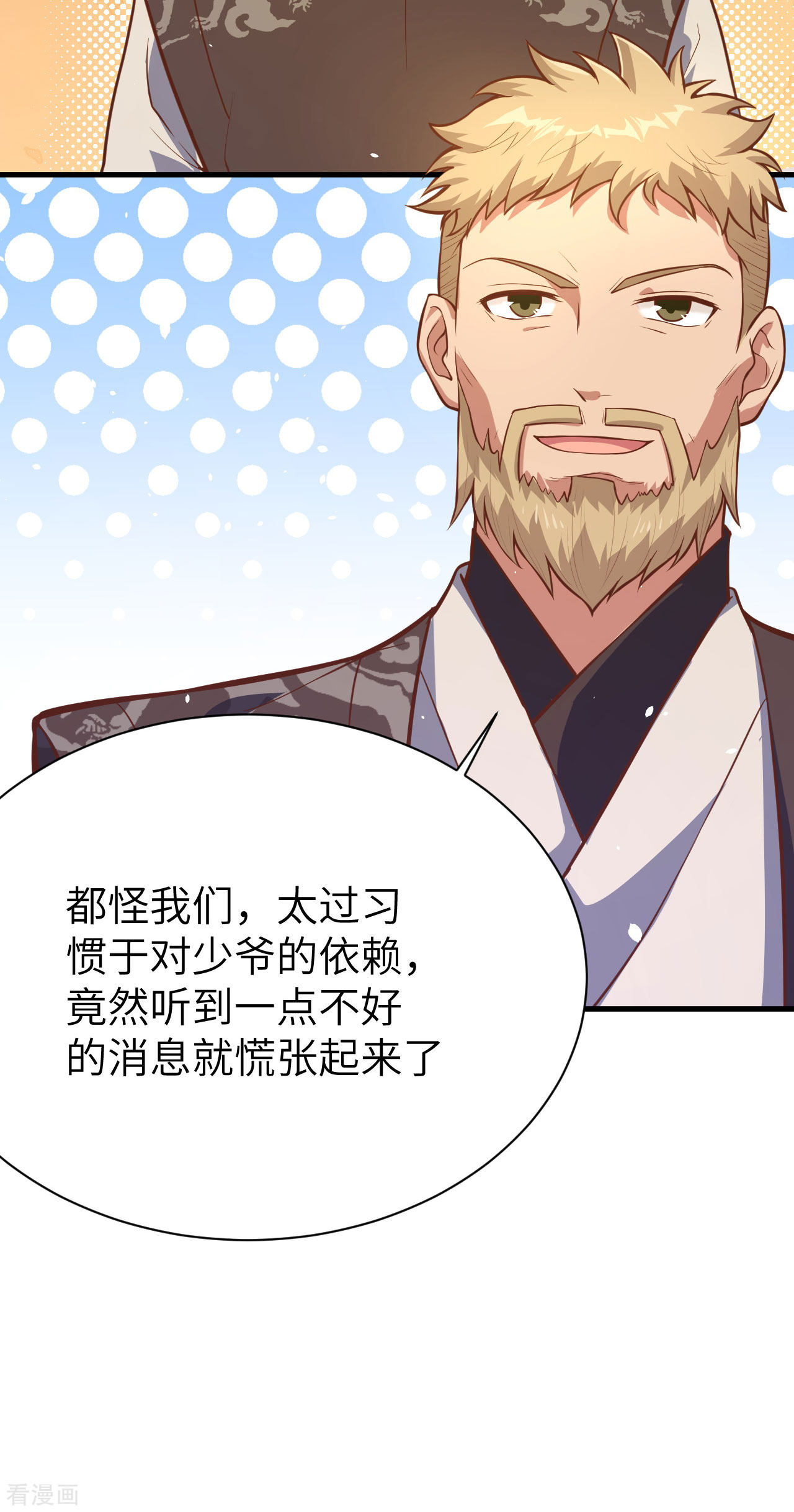 从今天开始当城主95话