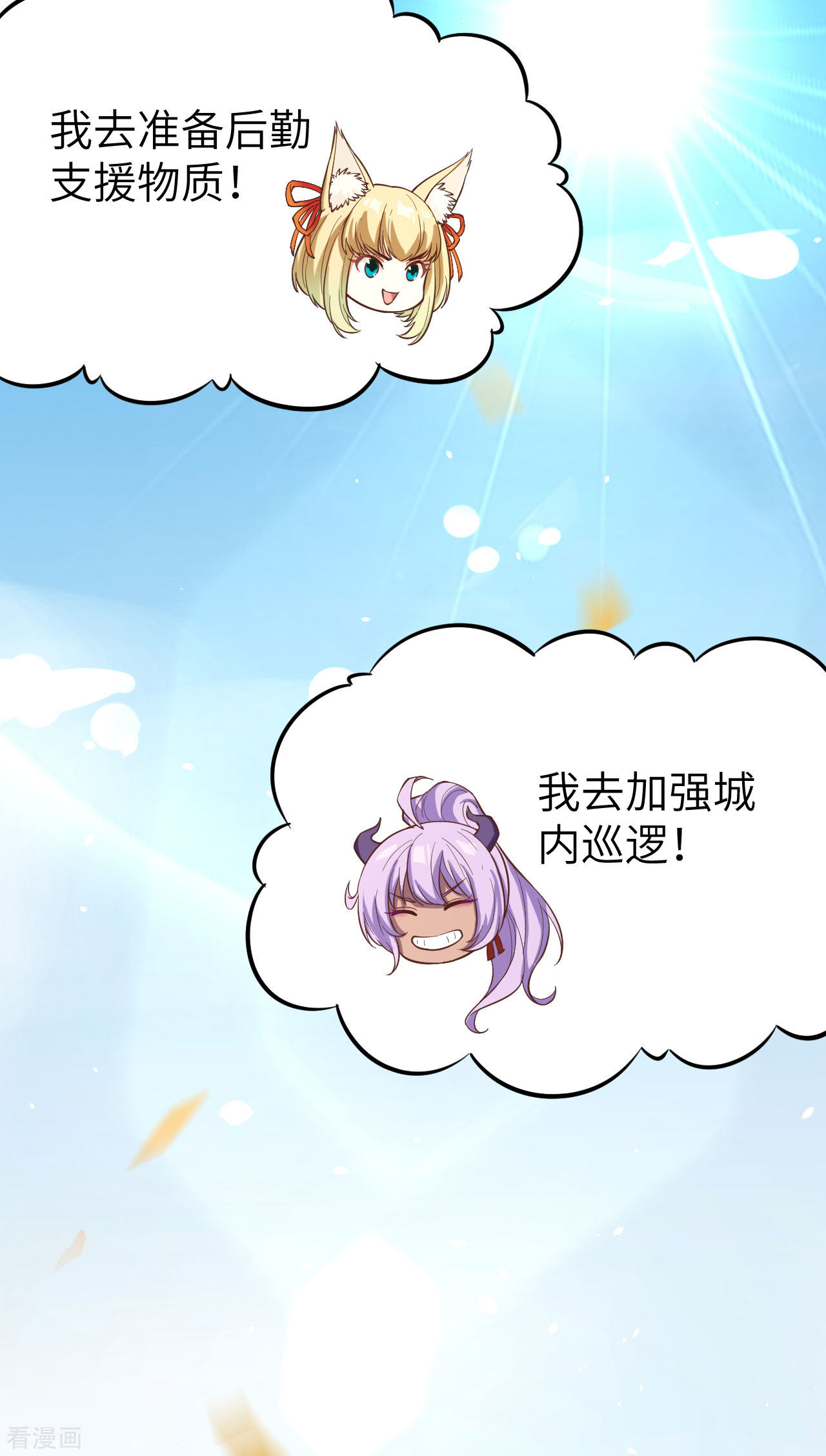 从今天开始当城主95话